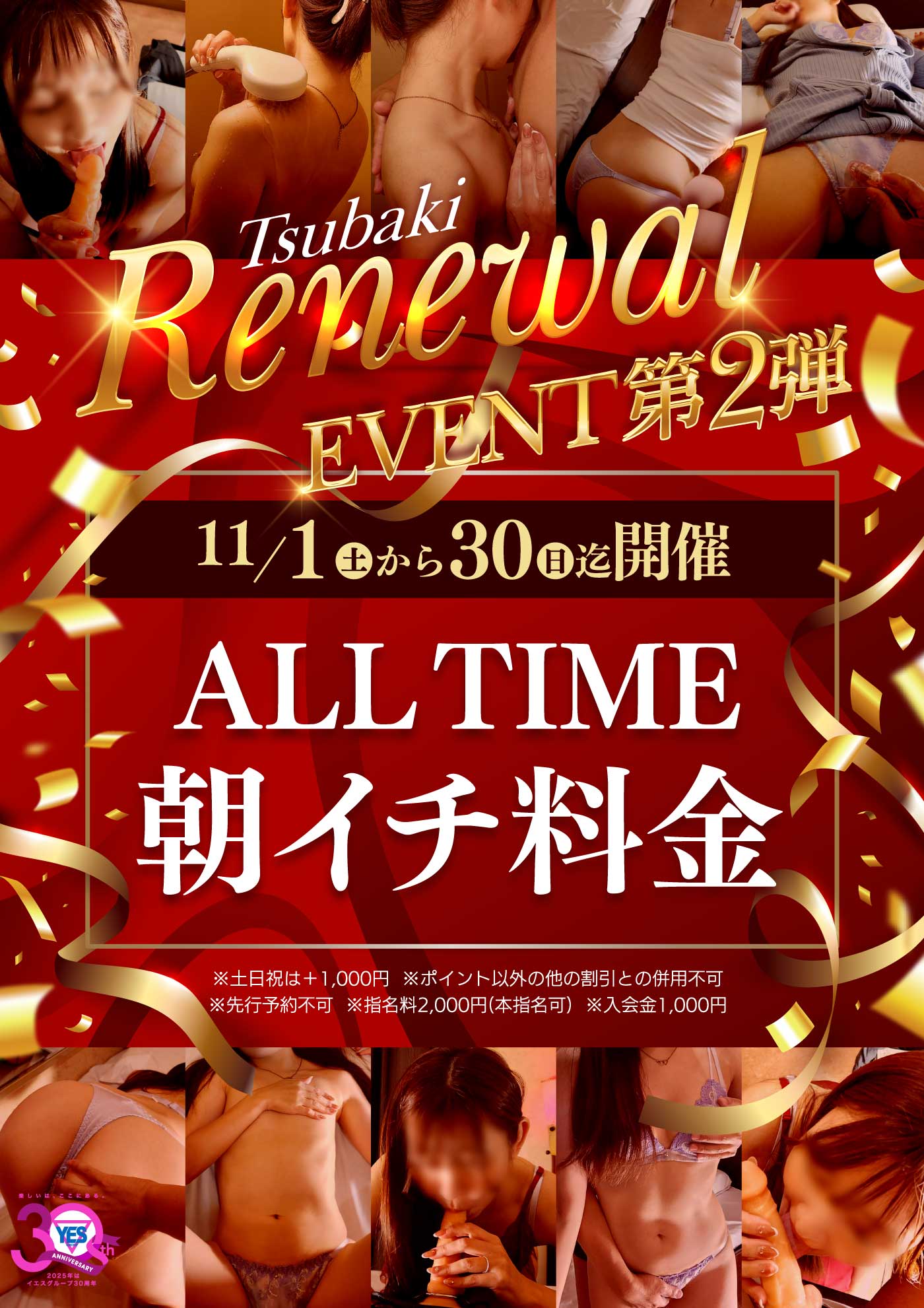 リニューアルイベント第2弾