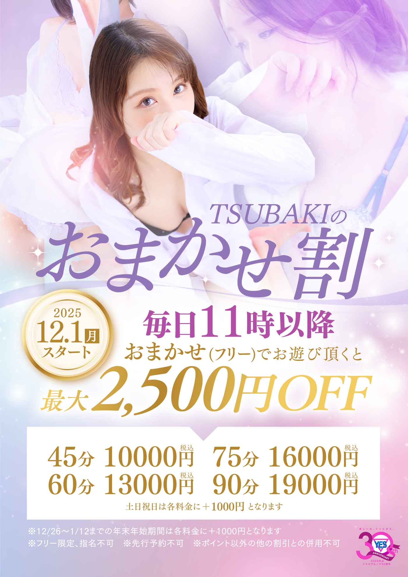 TSUBAKIのおまかせ割