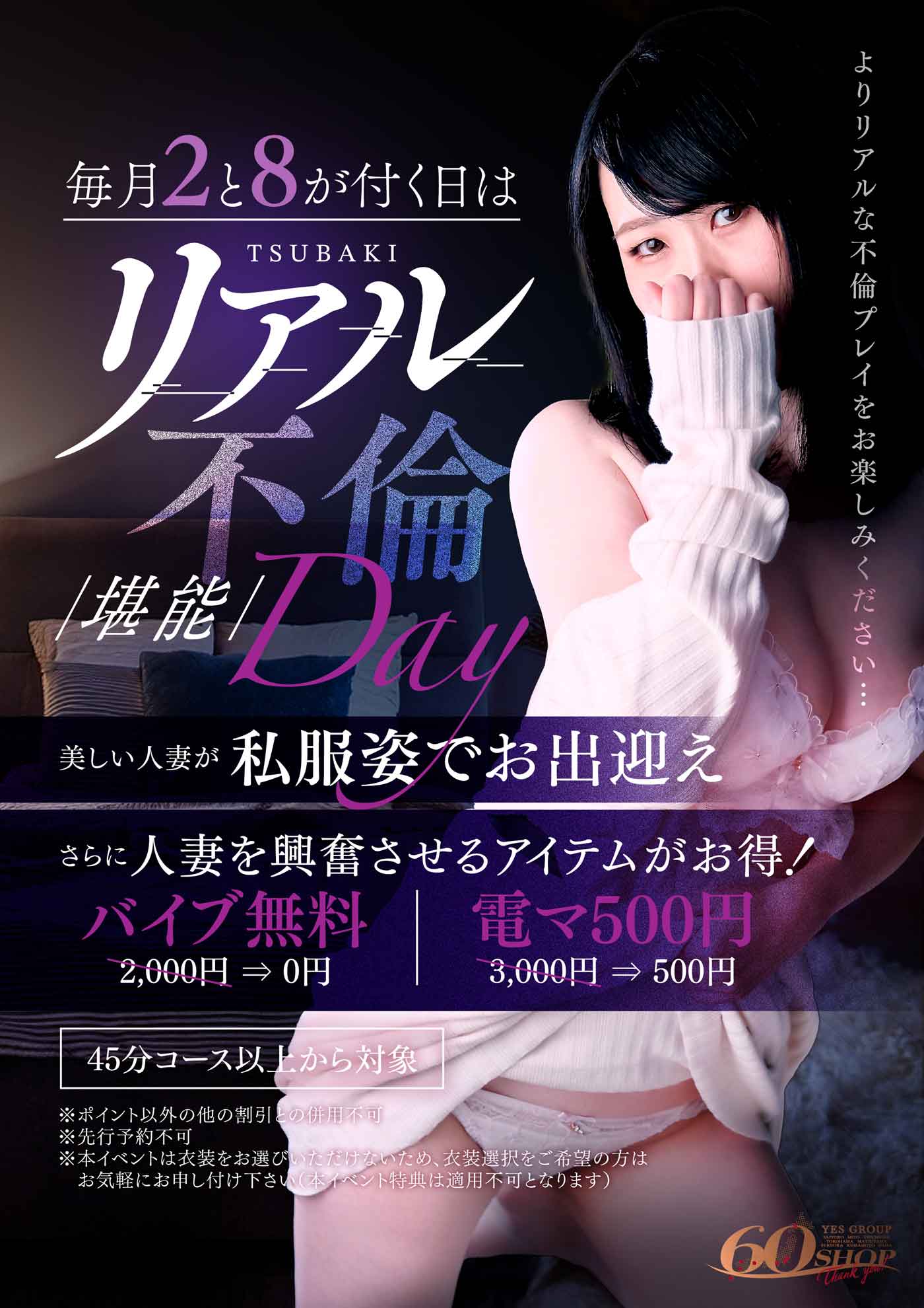 リアル不倫堪能Day