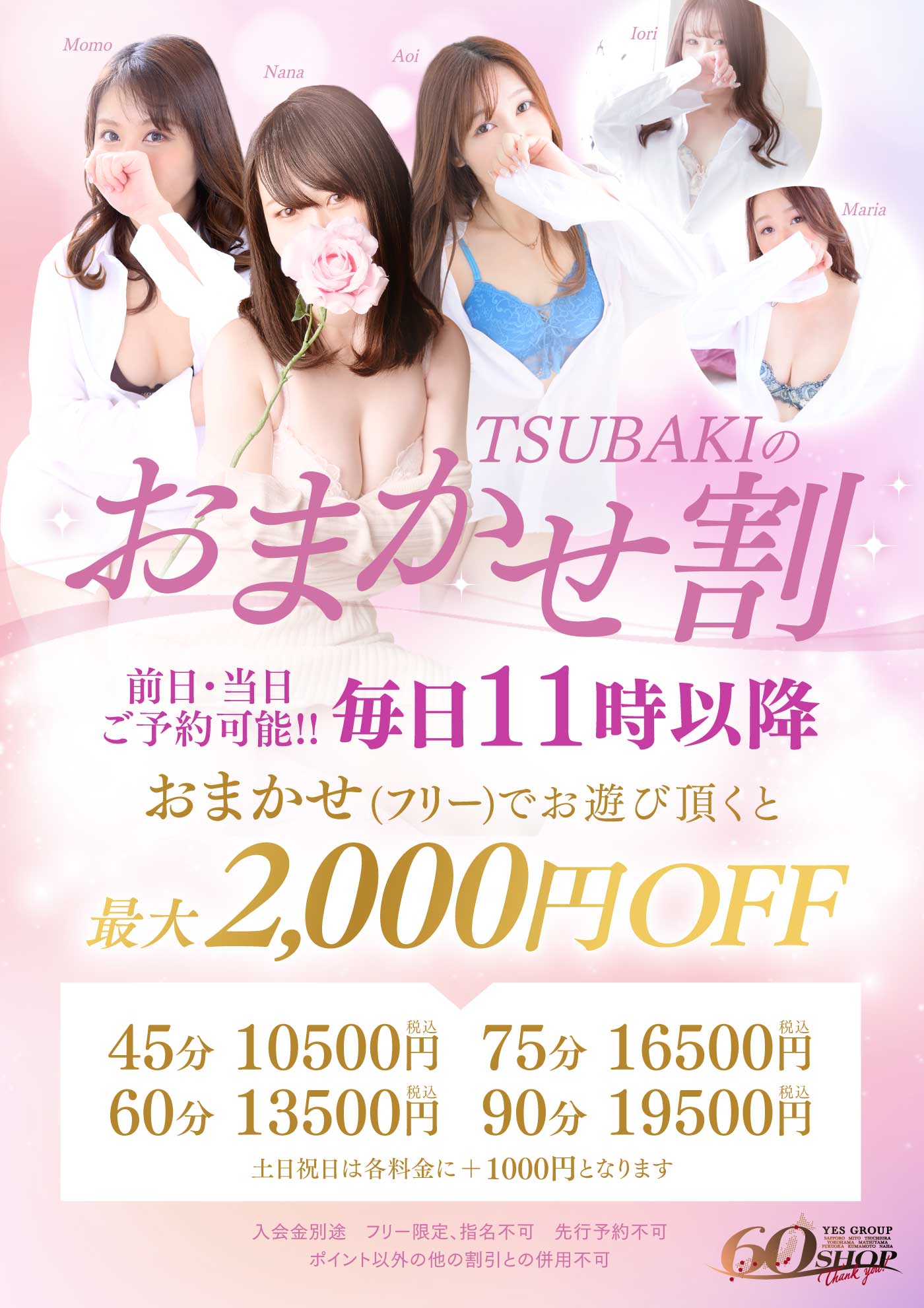 【予約も出来る！】TSUBAKIのおまかせ割