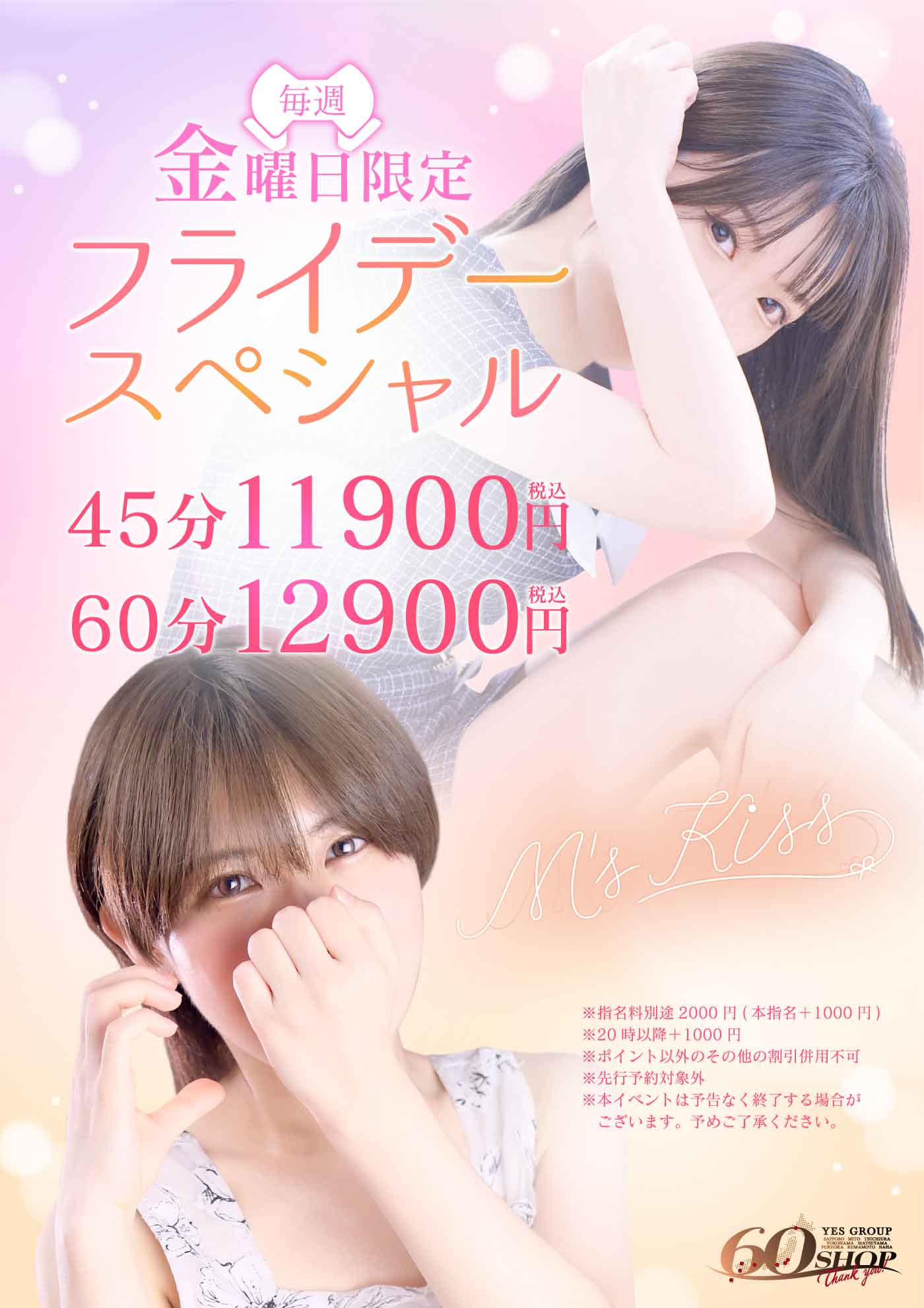 ✨️毎週金曜日はお得プライスでフライデースペシャル‼️✨️