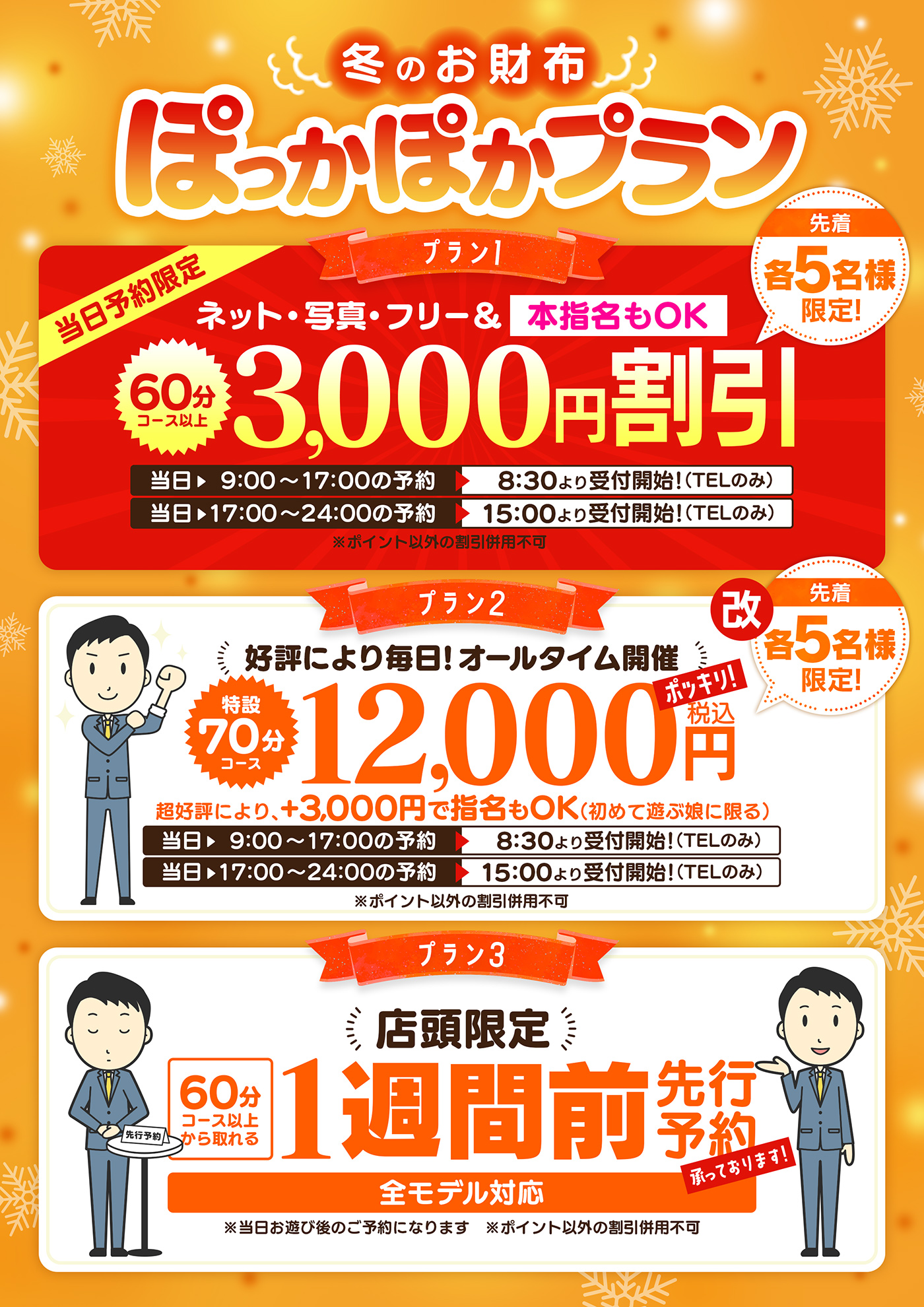 【冬のお財布ぽかぽかプラン】