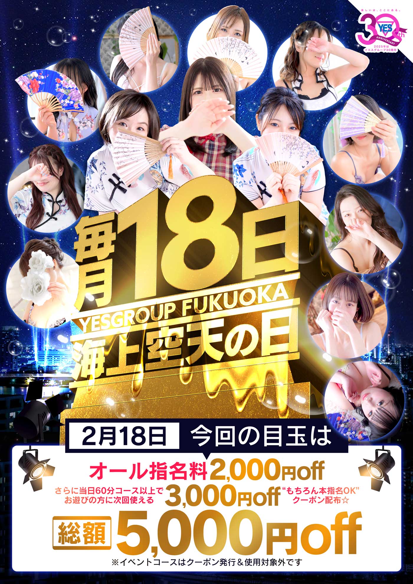 毎月“18”日はシャンハイの日