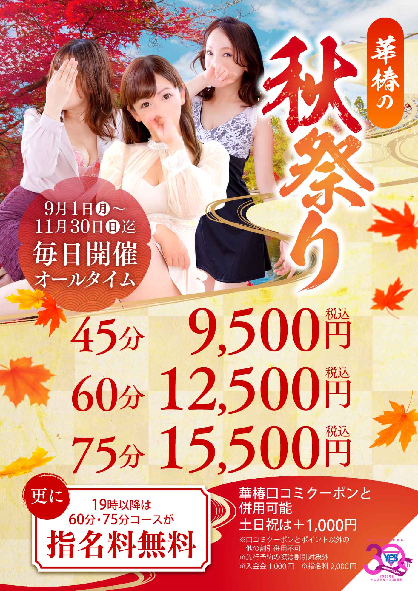 華椿の秋祭り