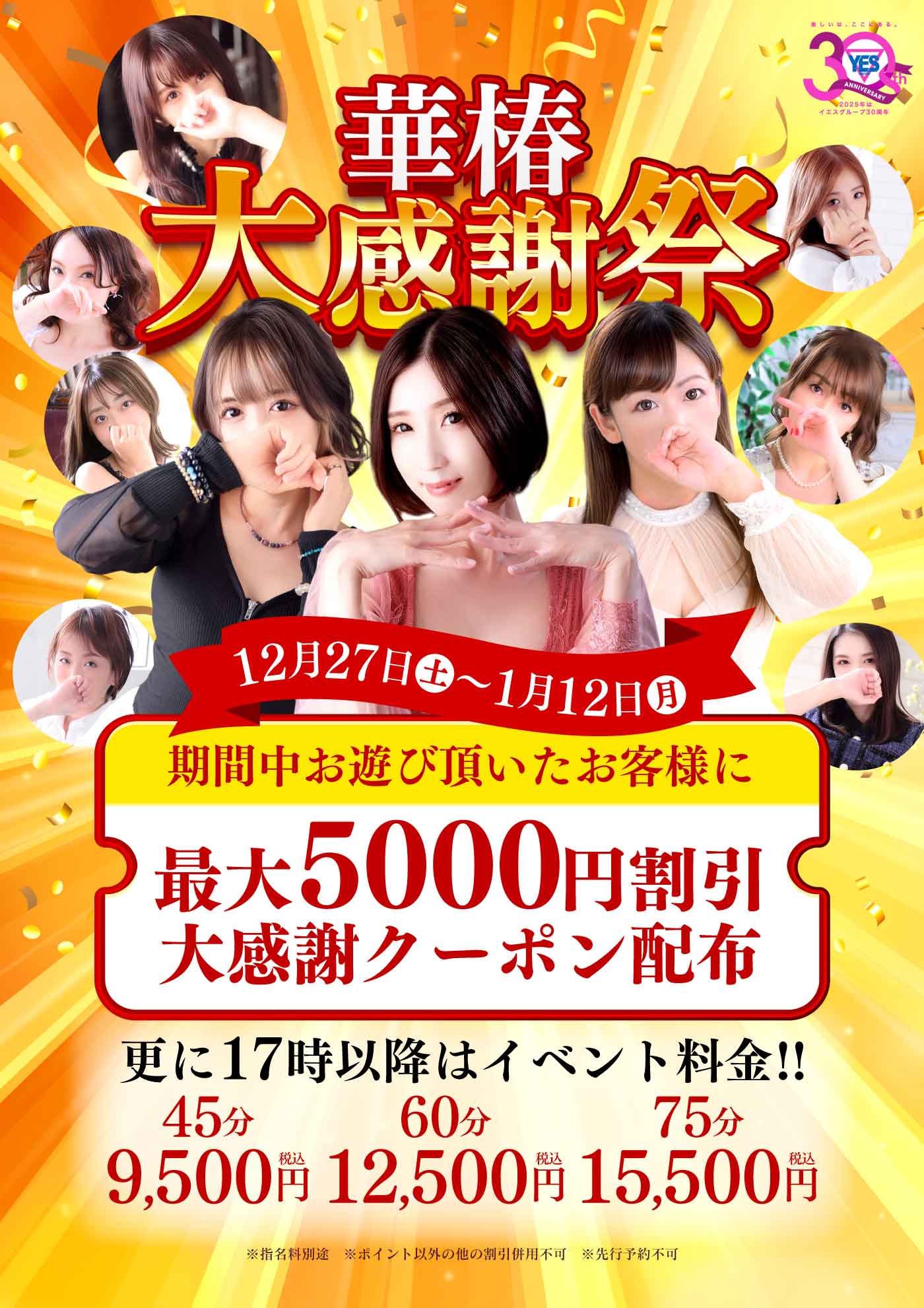 華椿大感謝祭♪