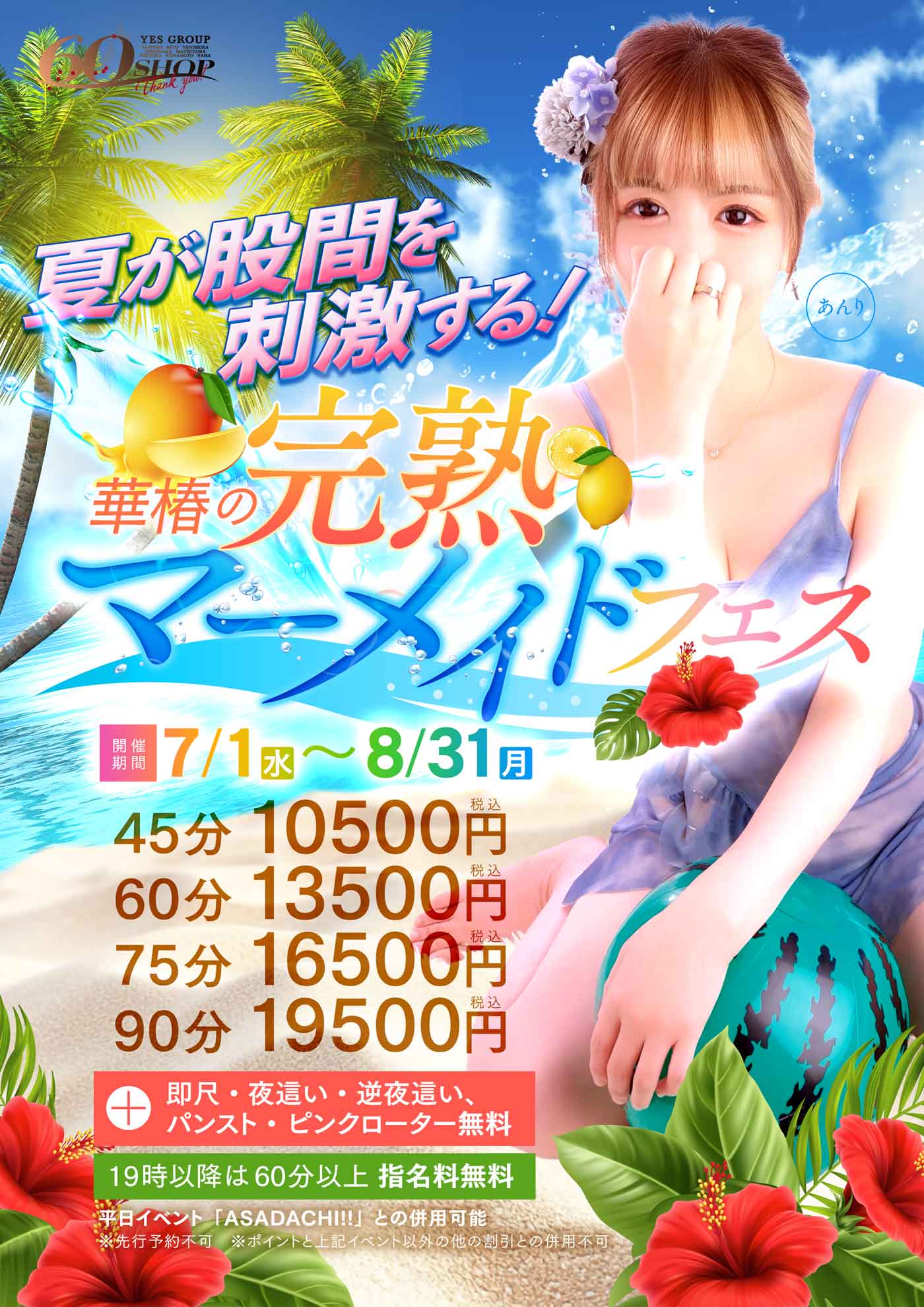 7月イベント♪ 熟！女！夏が股間を刺激する♪