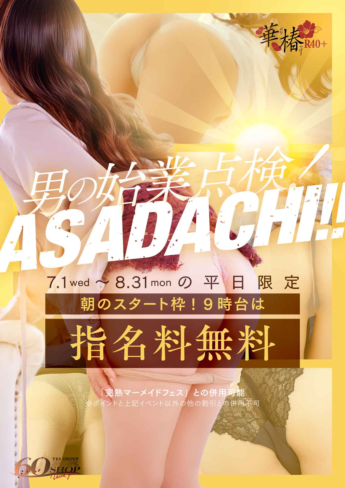 男の始業点検！ ASADACHI！！