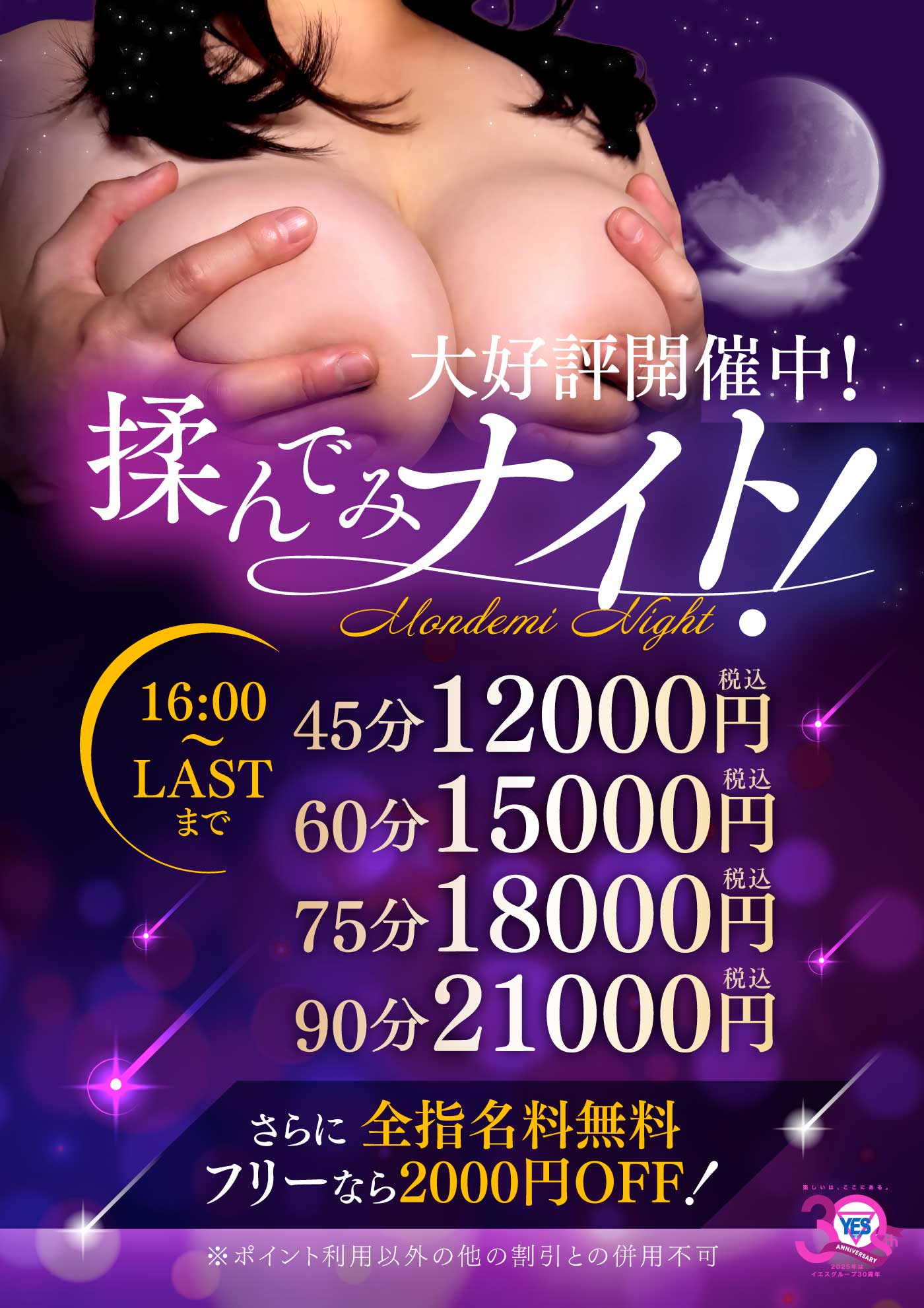 揉んでみナイト！