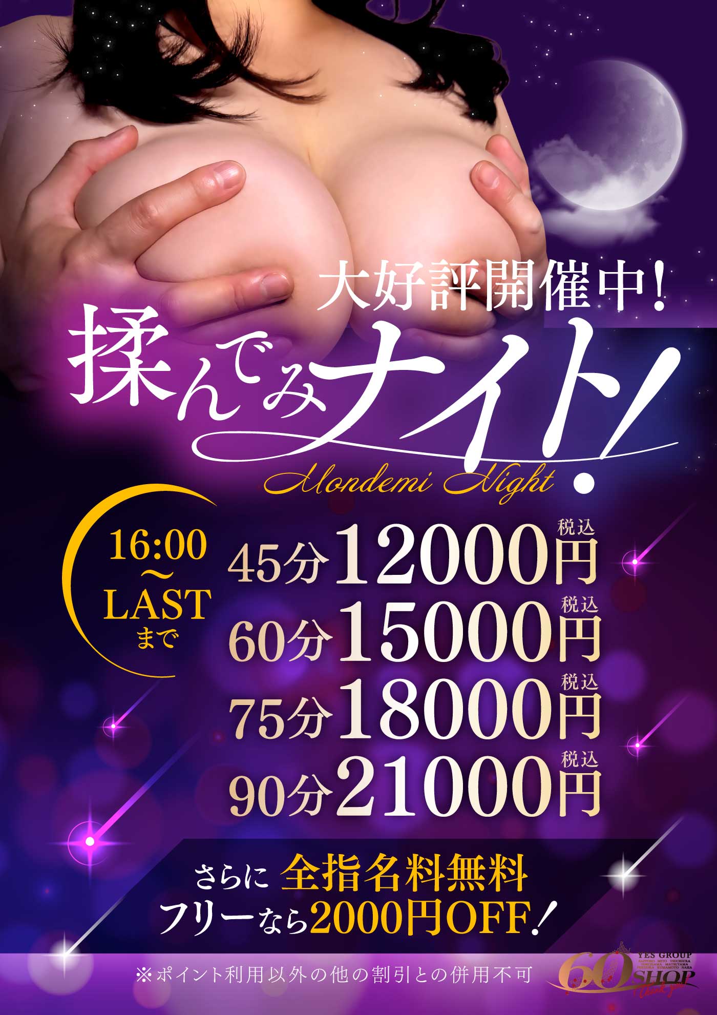 揉んでみナイト！