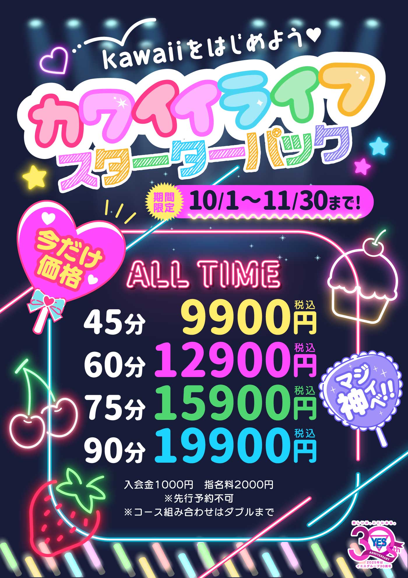 カワイイライフ～スターターパック～