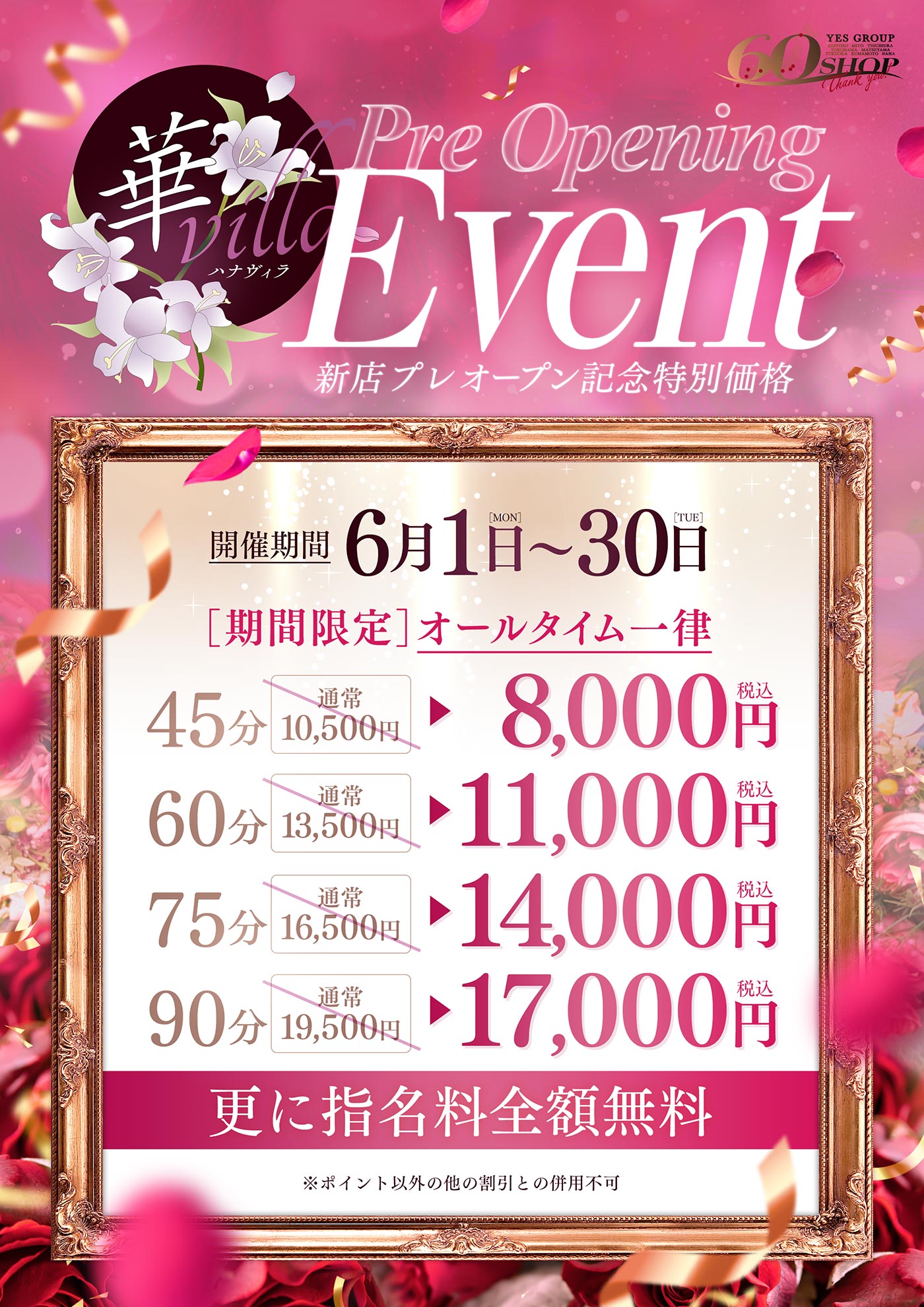 華Villa ハナ-ヴィラ-　Pre Opening Event