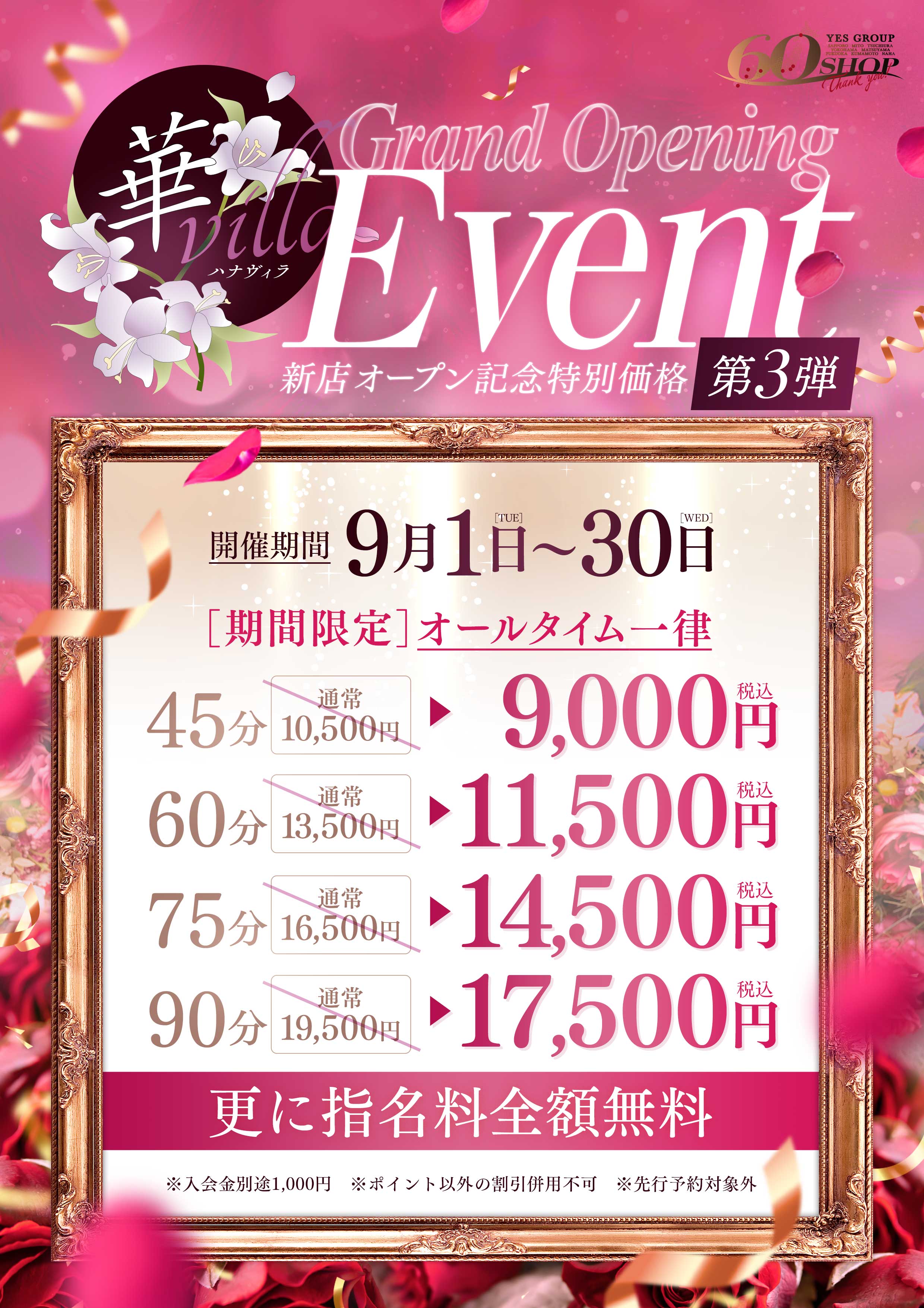 Opening Event　第三弾！