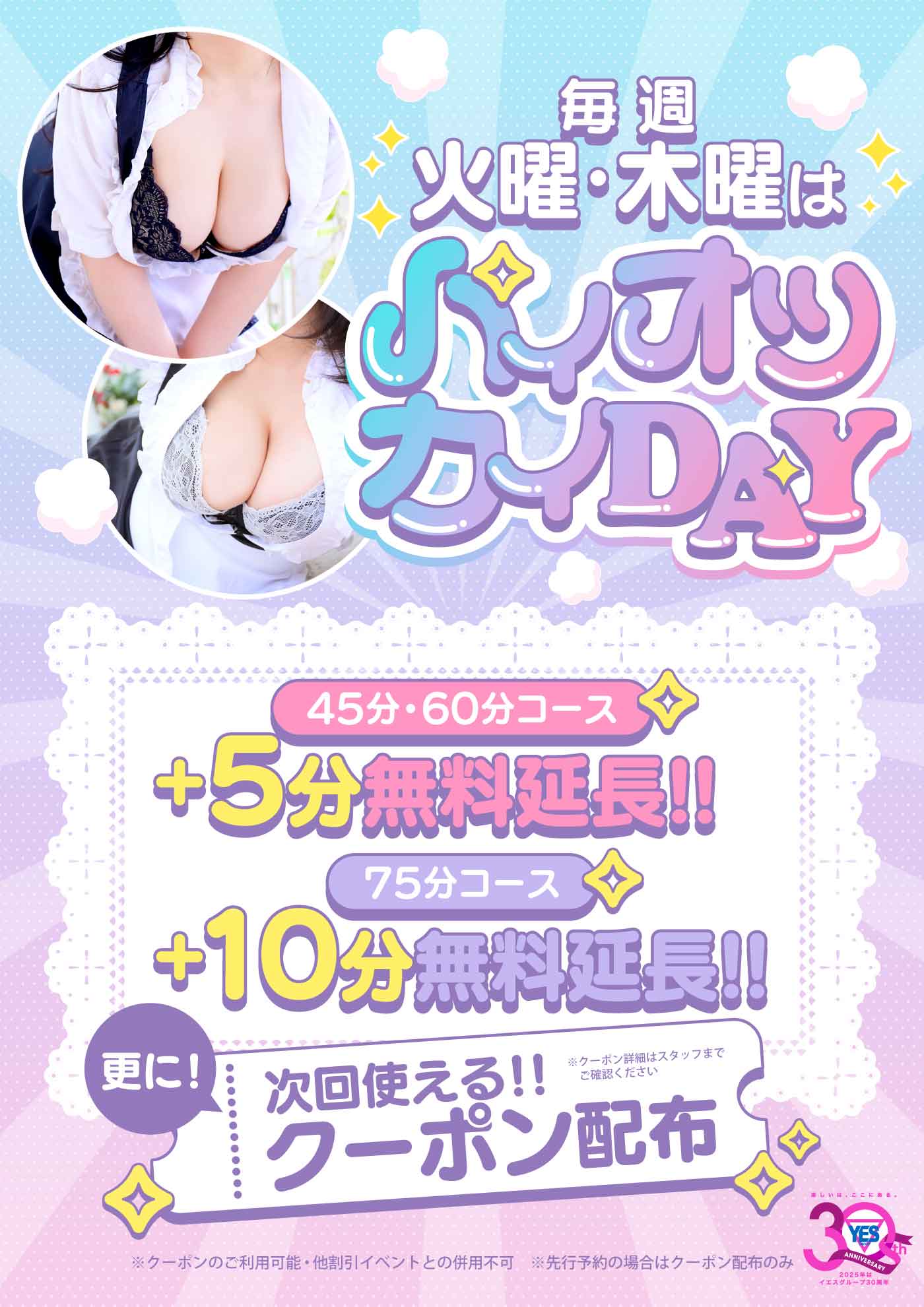 毎週火曜・木曜はパイオツカイDAY♪