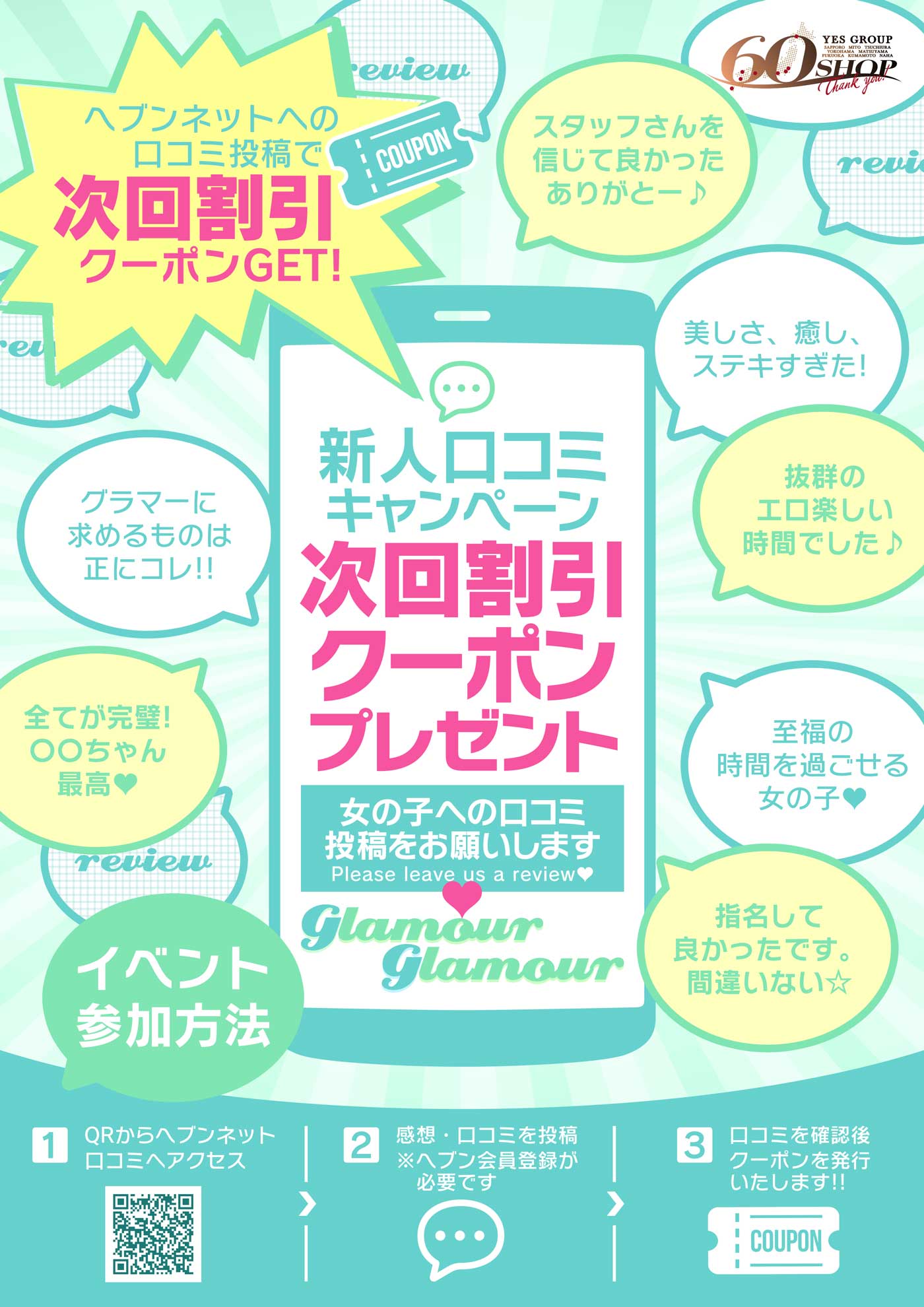 新人口コミキャンペーン！