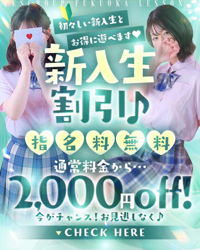☆新入生割引☆