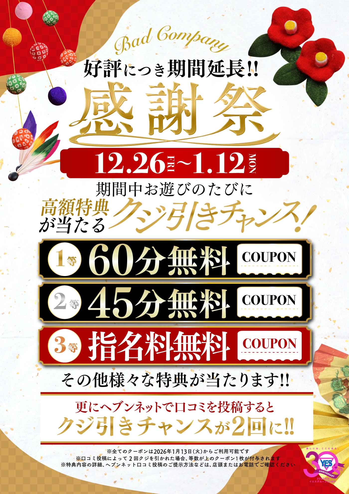 ファン・感謝祭・年越し決定です！！！