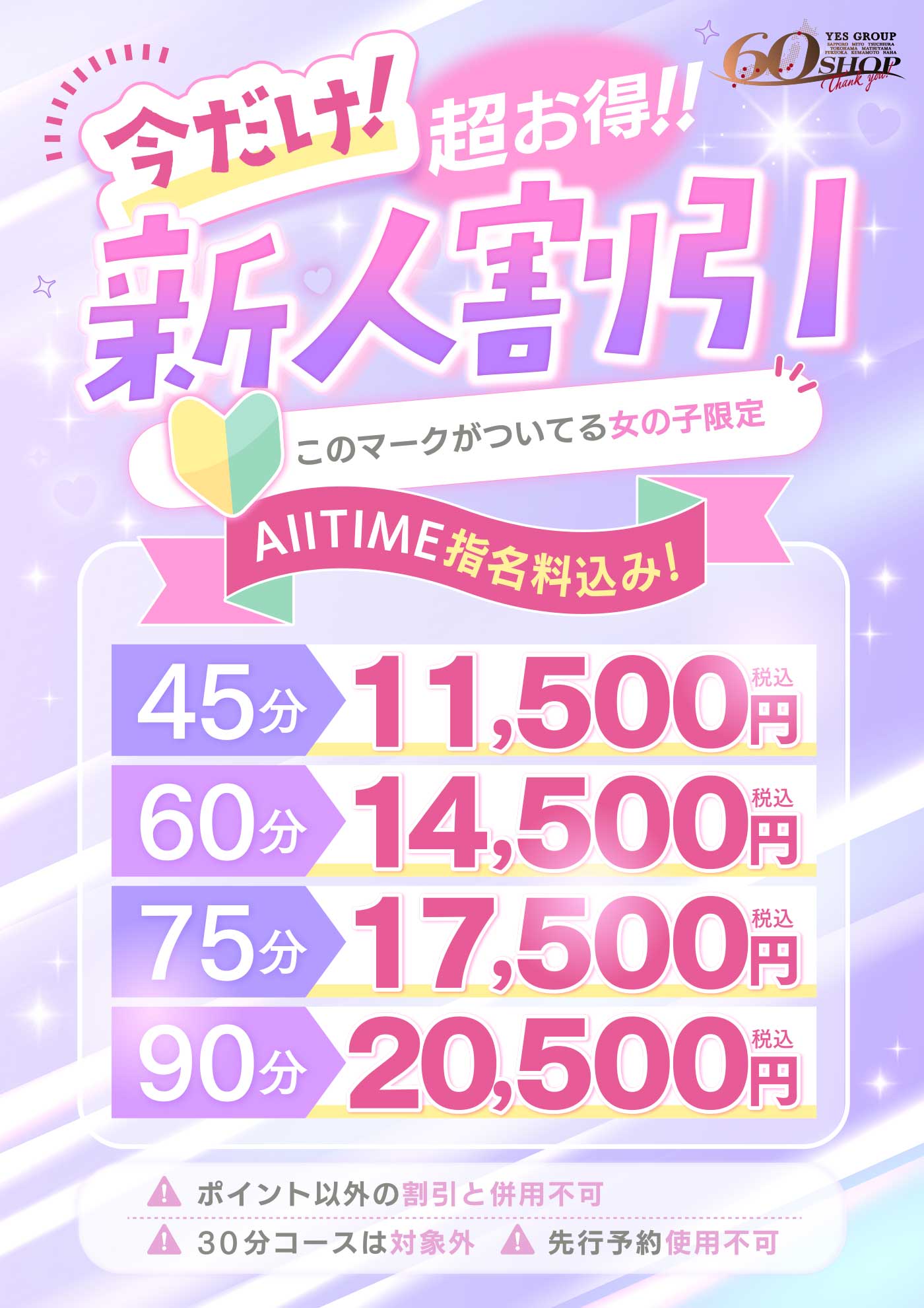 【BAD福岡】BAD福岡の新人OL割引!!