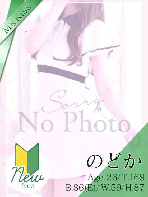 のどかの写真