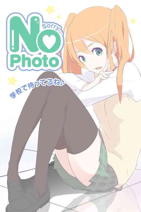 みらいの写真