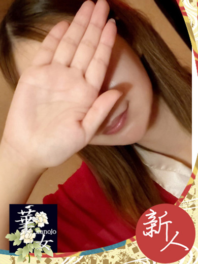かなの写真