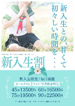 ♡新入生とお得に遊ぼう♡