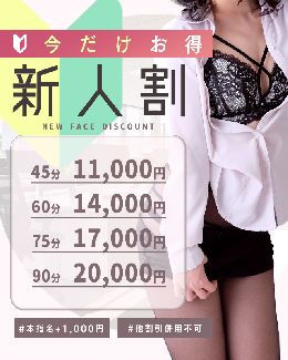 【BAD福岡】BAD福岡の新人OL割引!!!