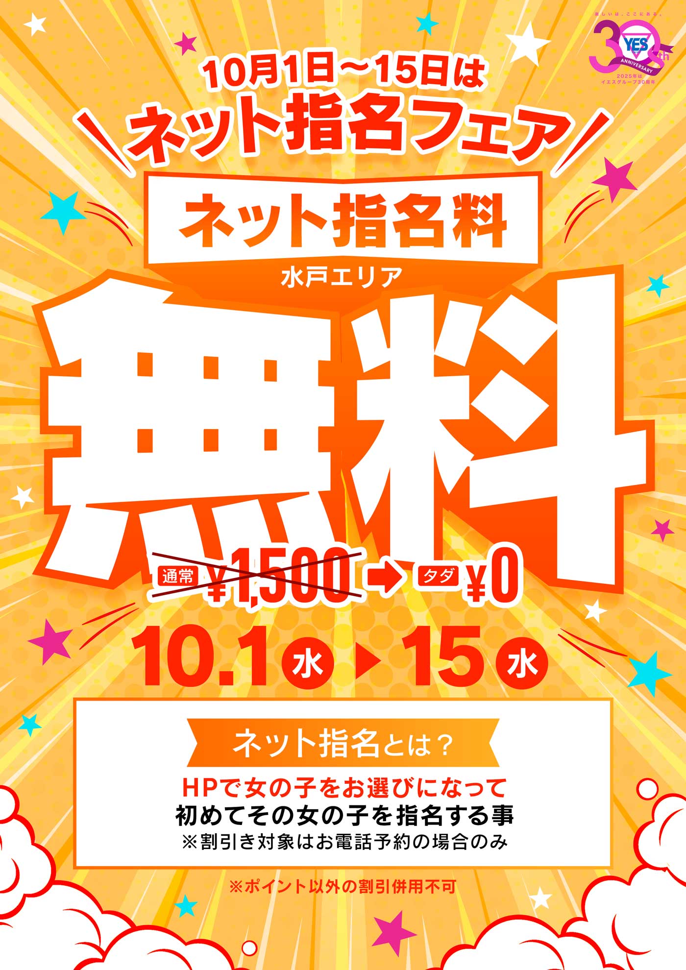 ネット指名フェア開催！！