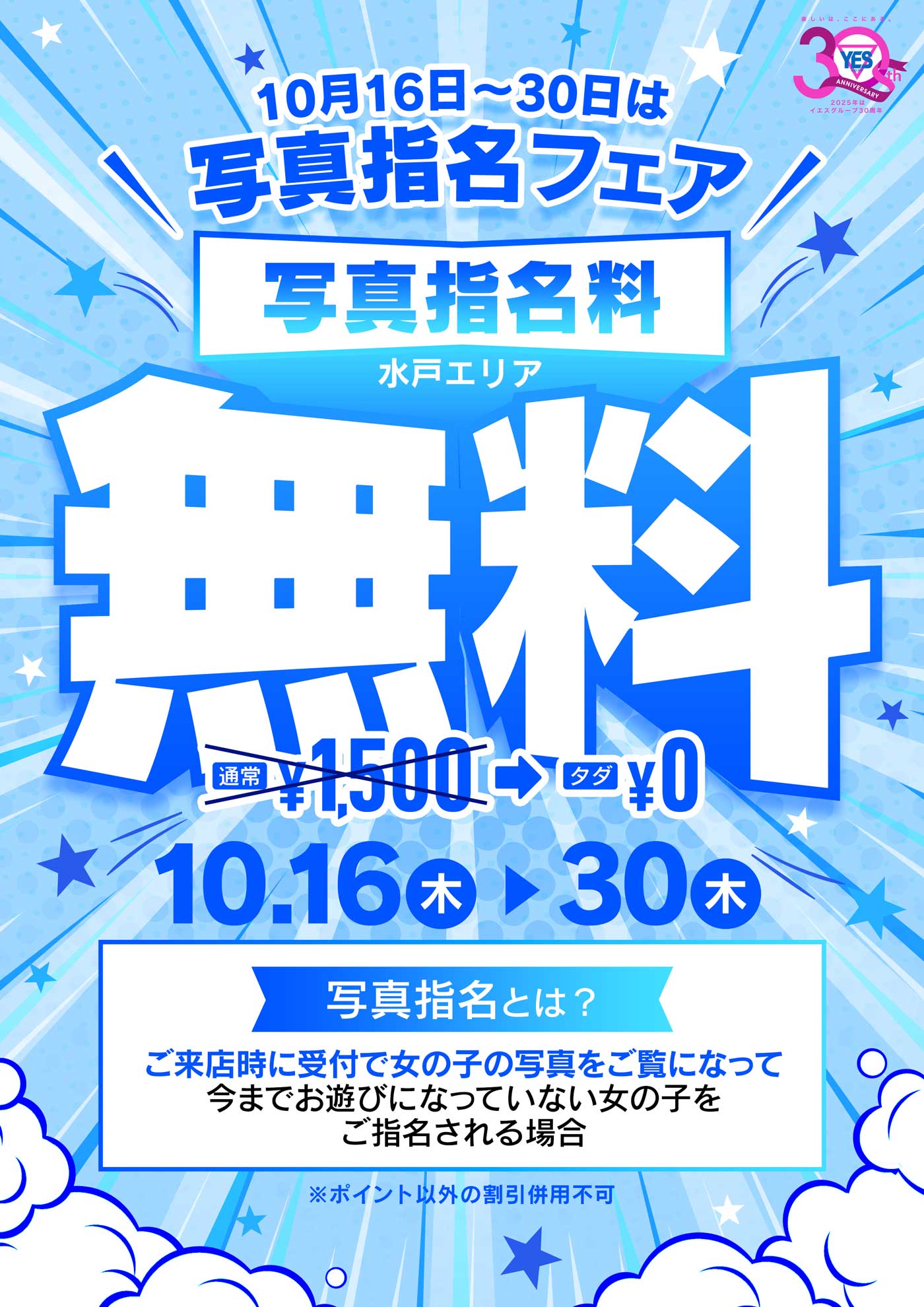 写真指名フェア！！