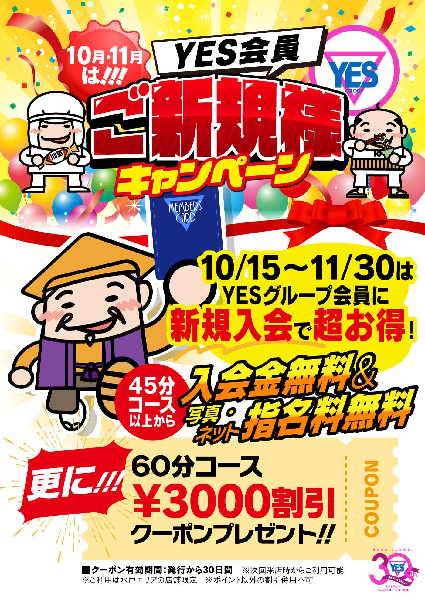 新規入会キャンペーン！！