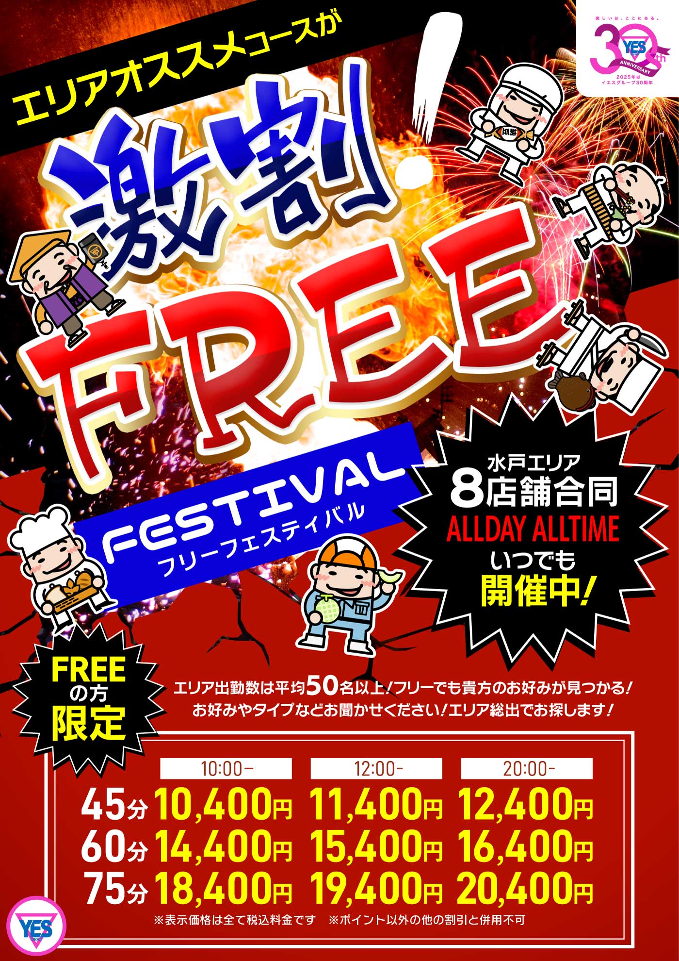 フリーフェスティバル