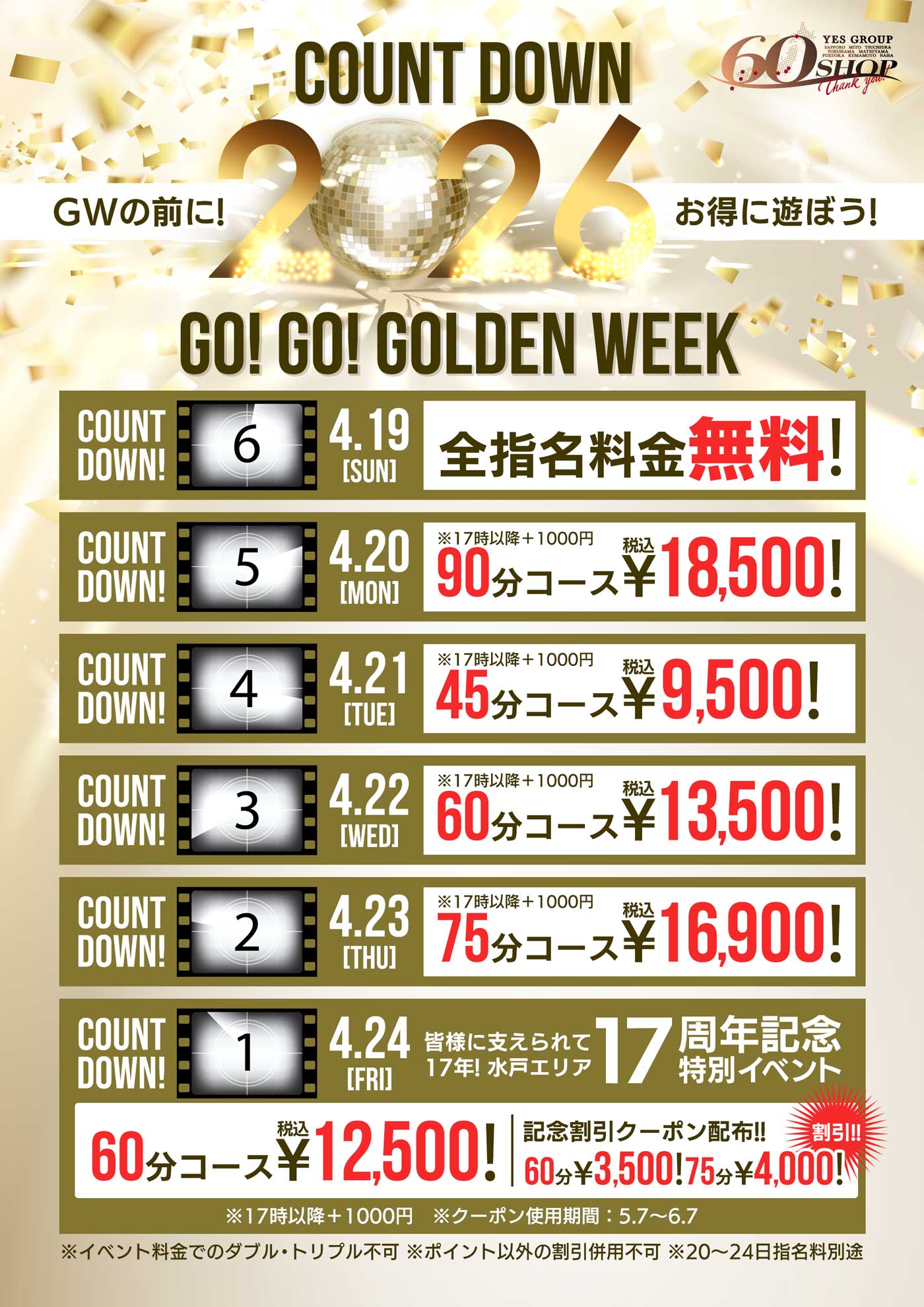 カウントダウン！！ゴーゴーゴールデンウィーク！！