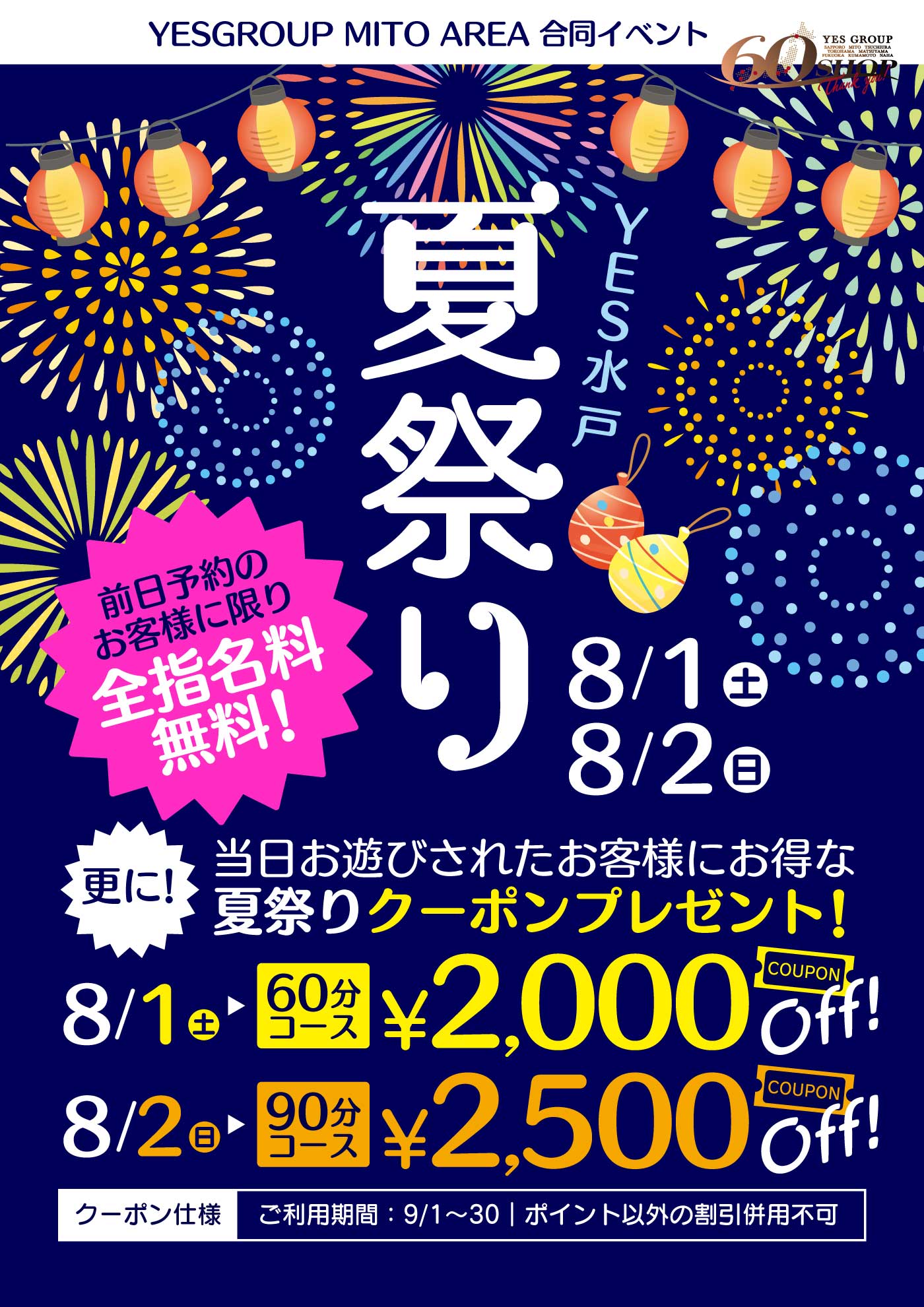 ８月夏祭り！！
