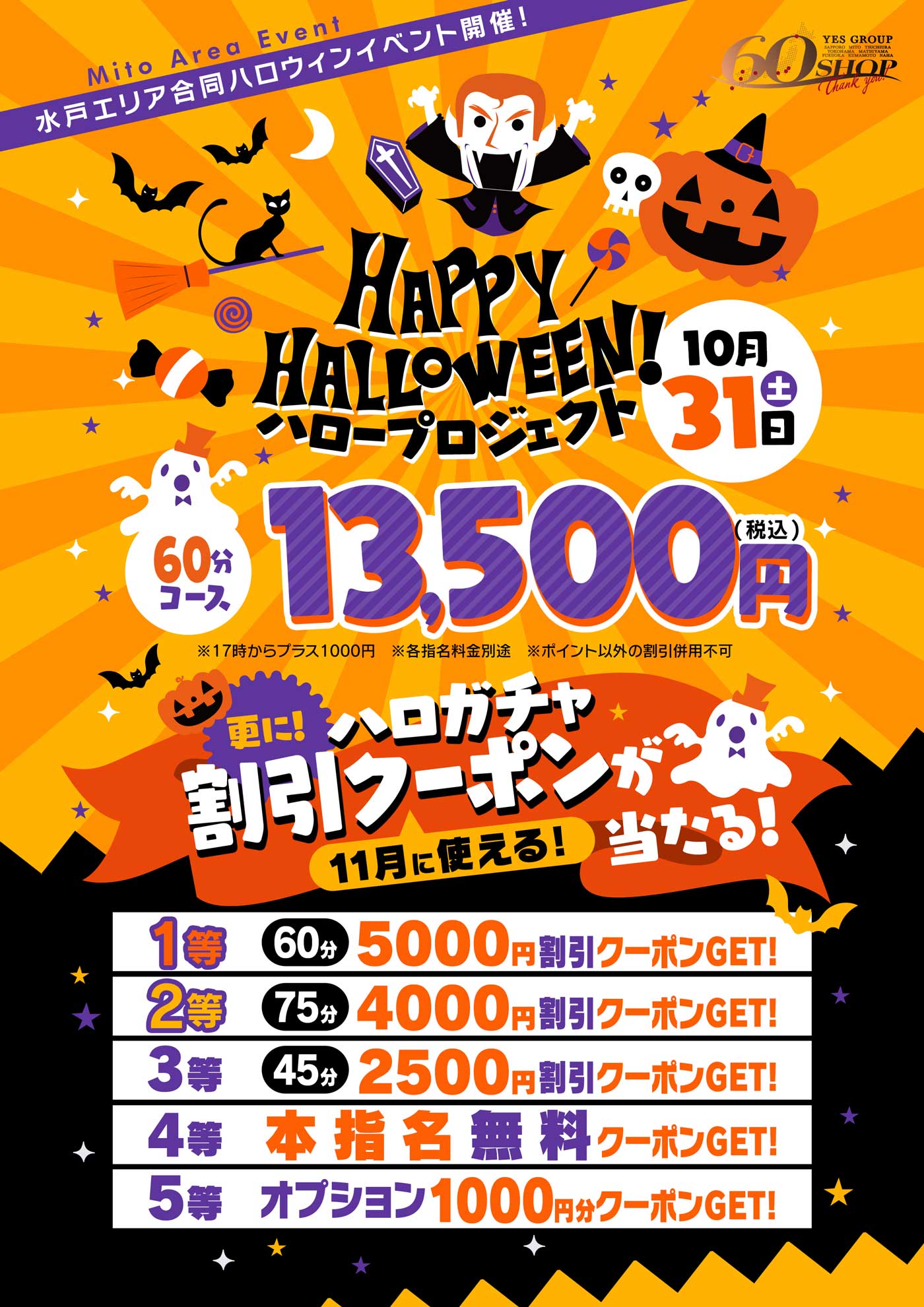 ハロウィンイベント！！
