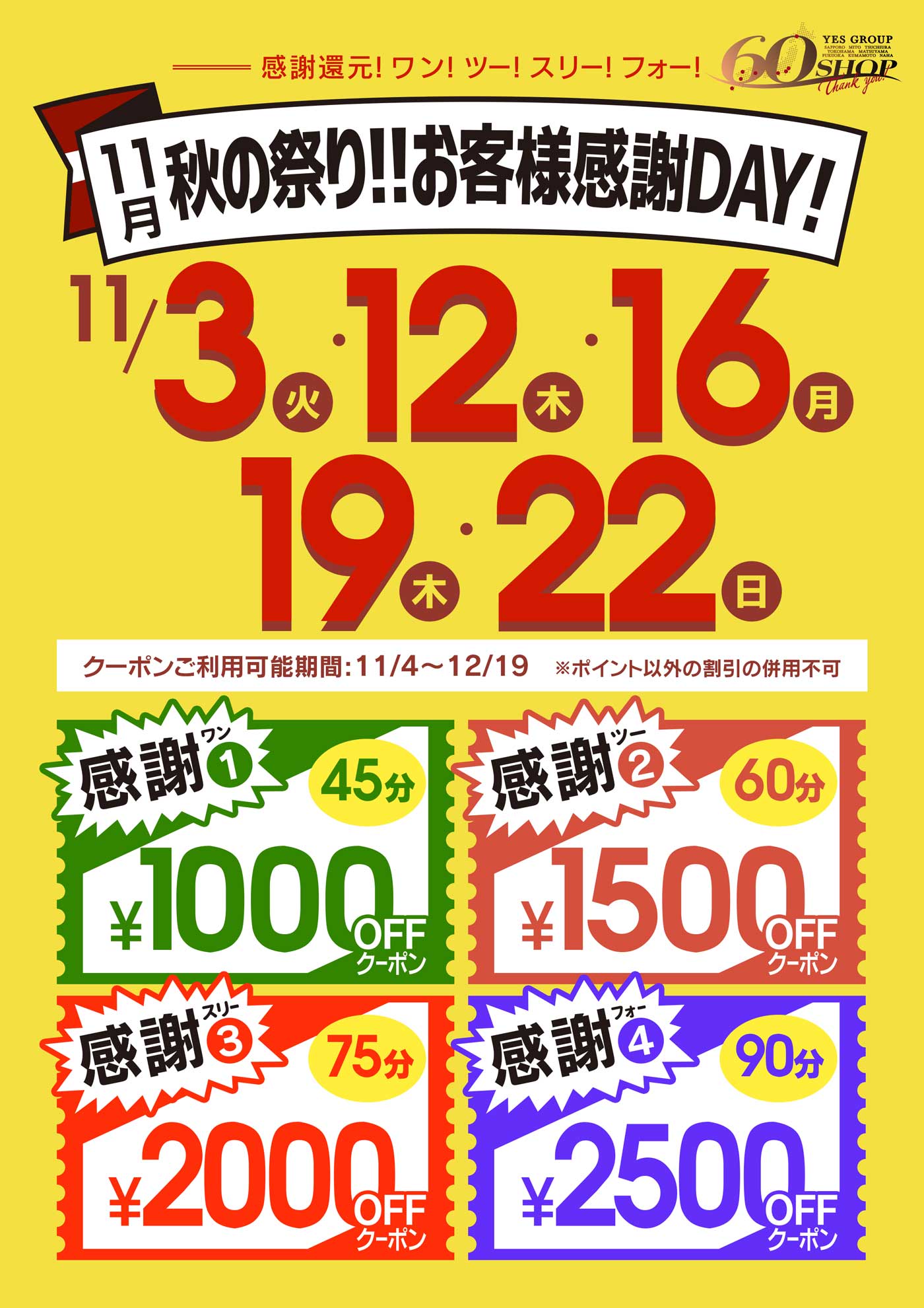 秋祭り！お客様感謝DAY！！