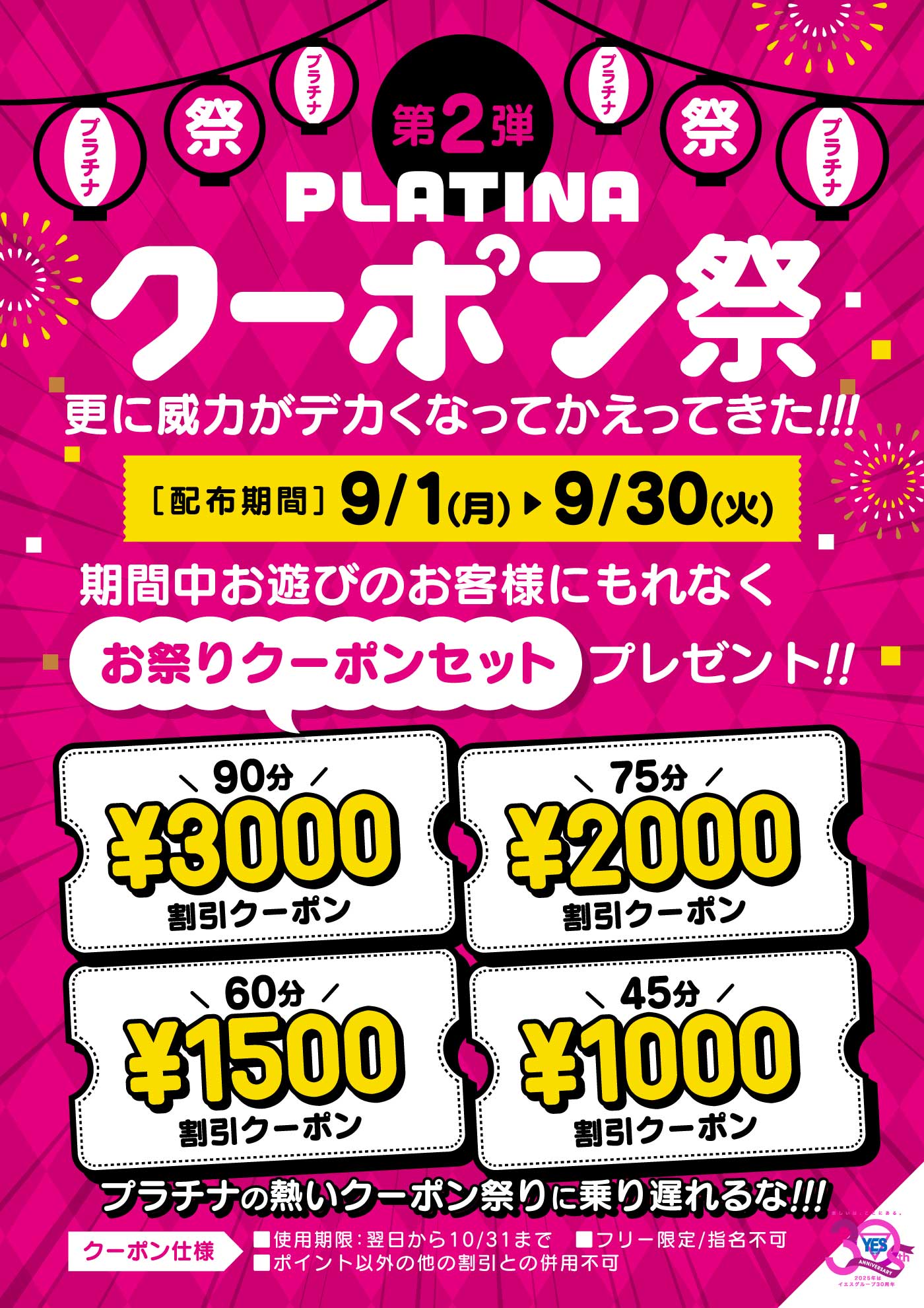 クーポン祭り第２弾！！！