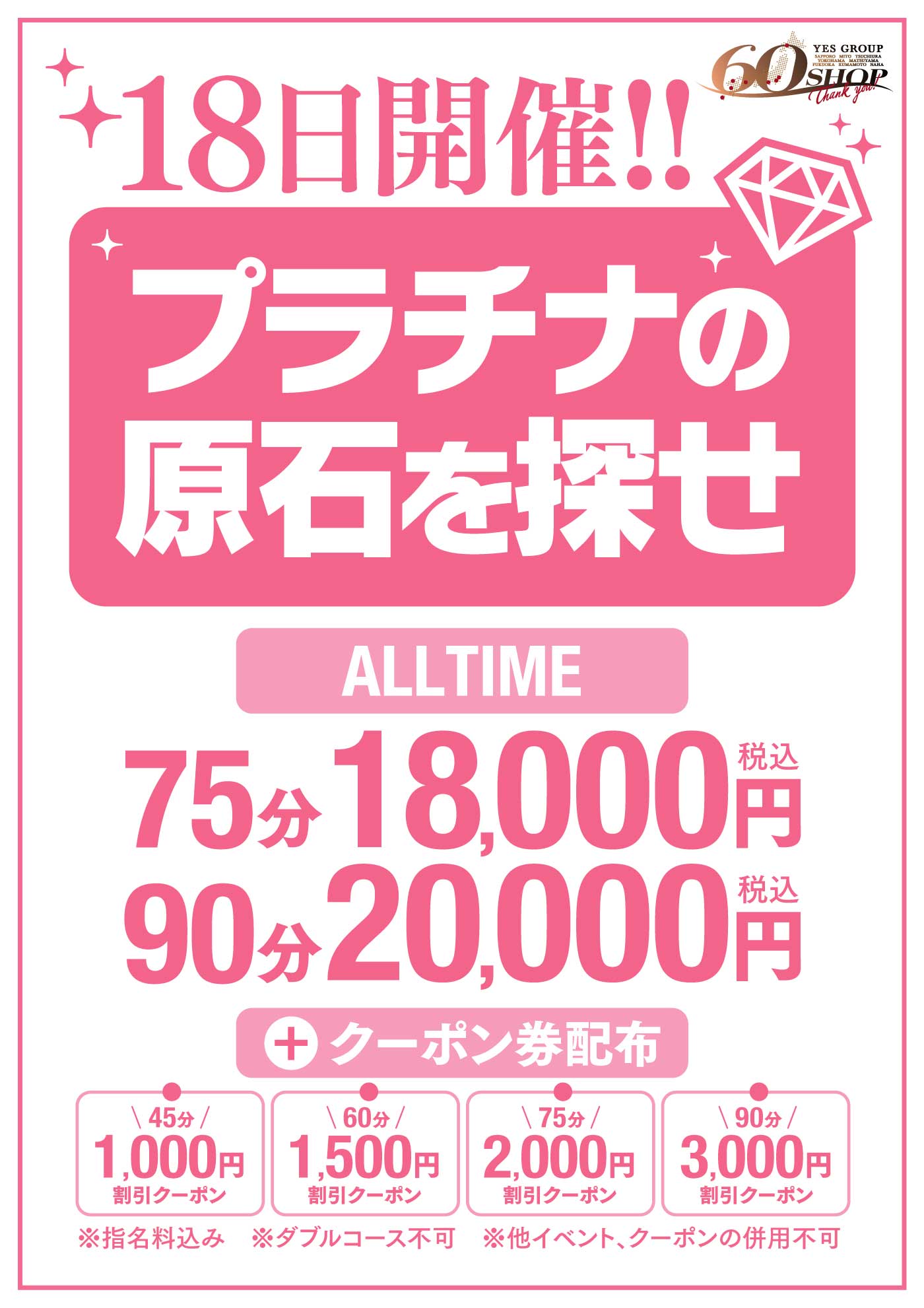 プラチナの原石を探せ！！