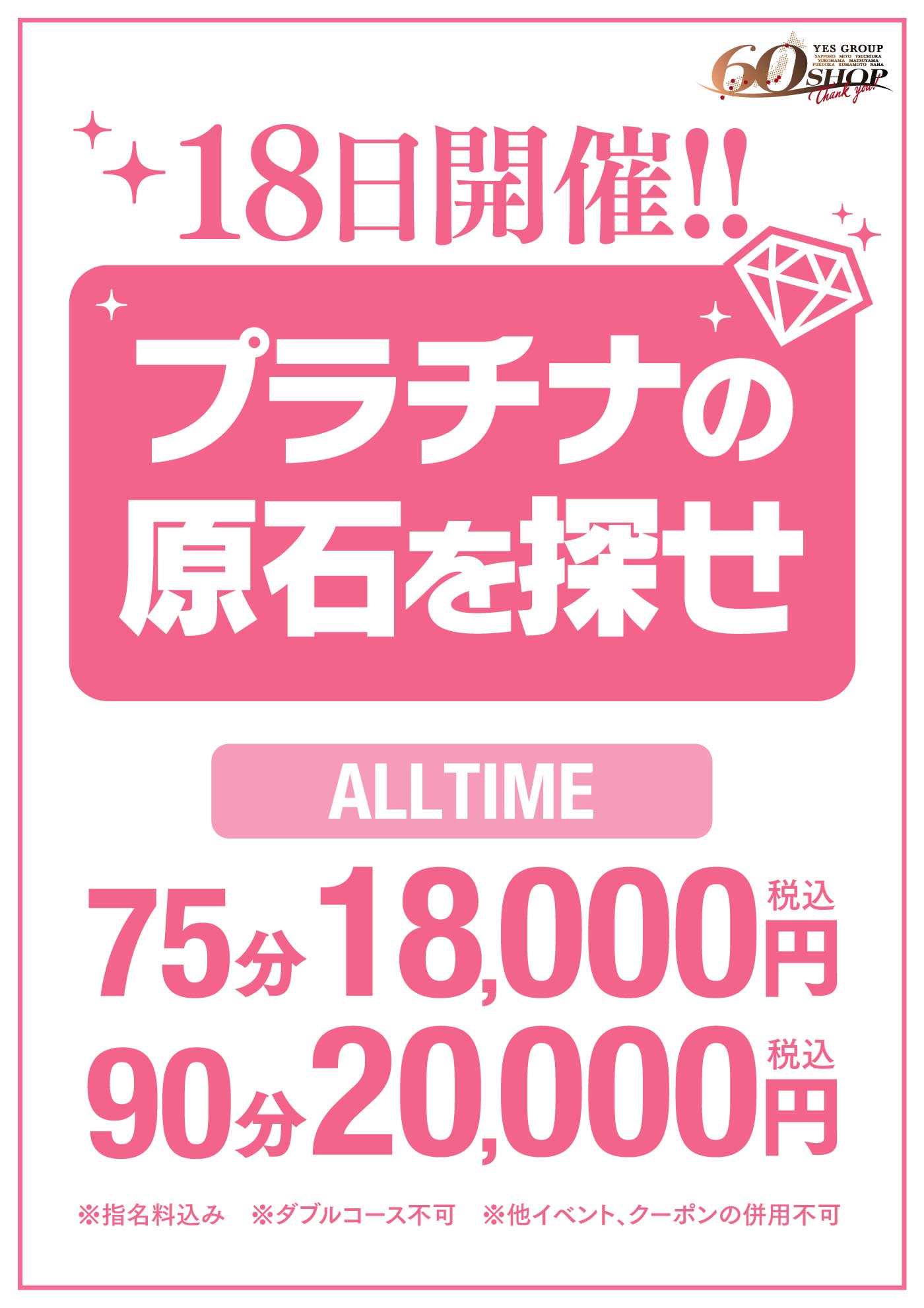 プラチナの原石を探せ！！