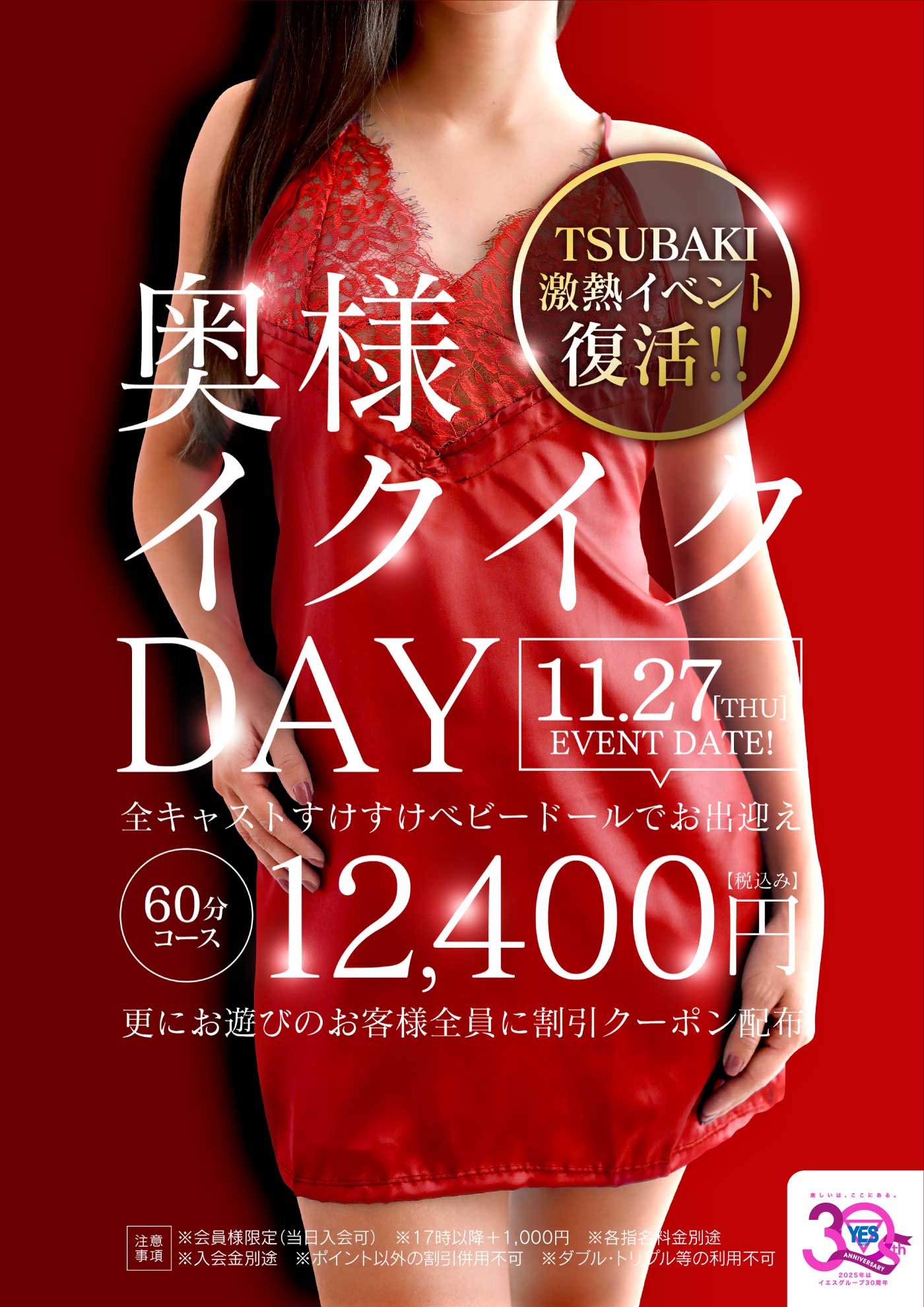 奥様イクイクDAY