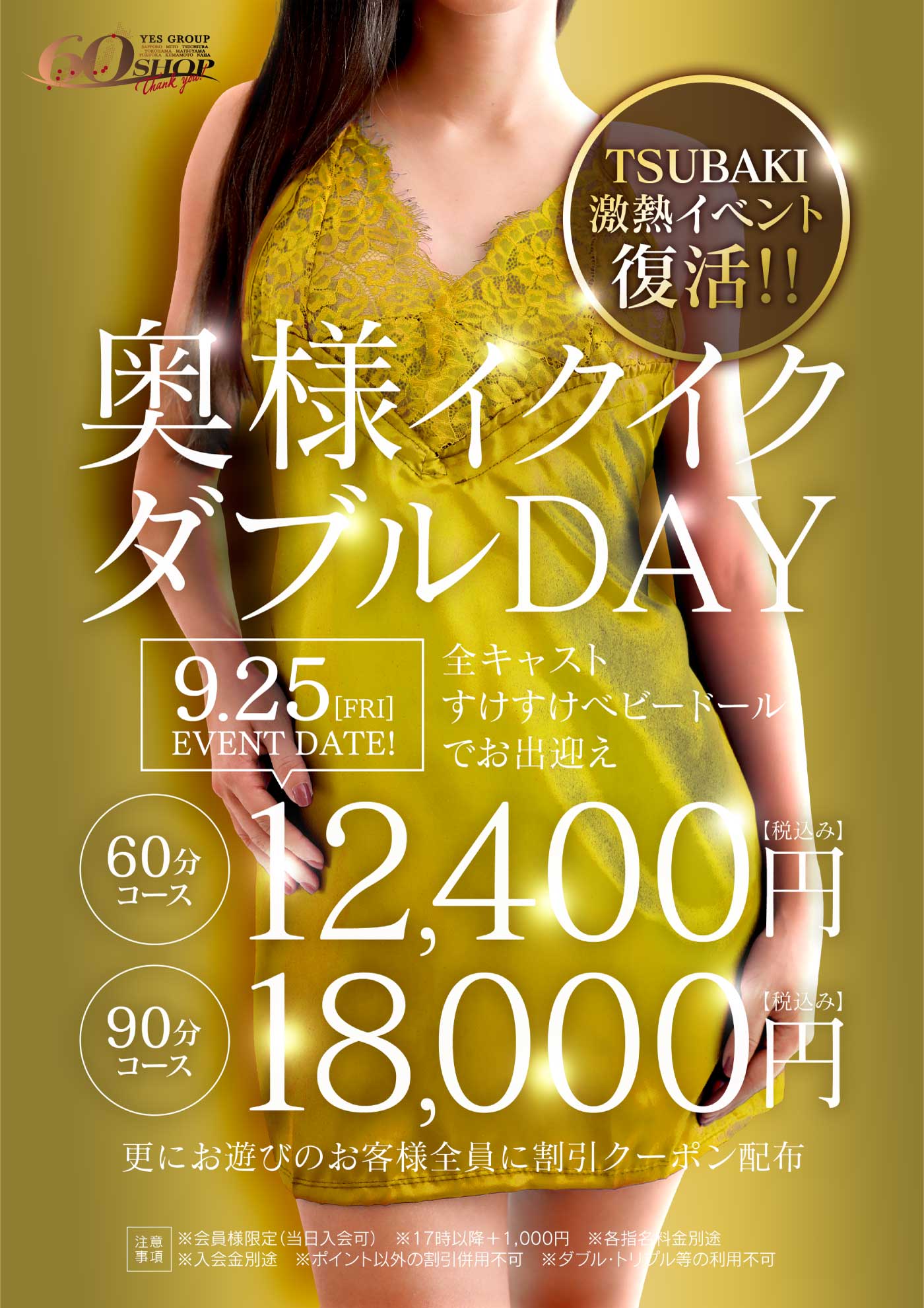 奥様イクイクダブルＤＡＹ