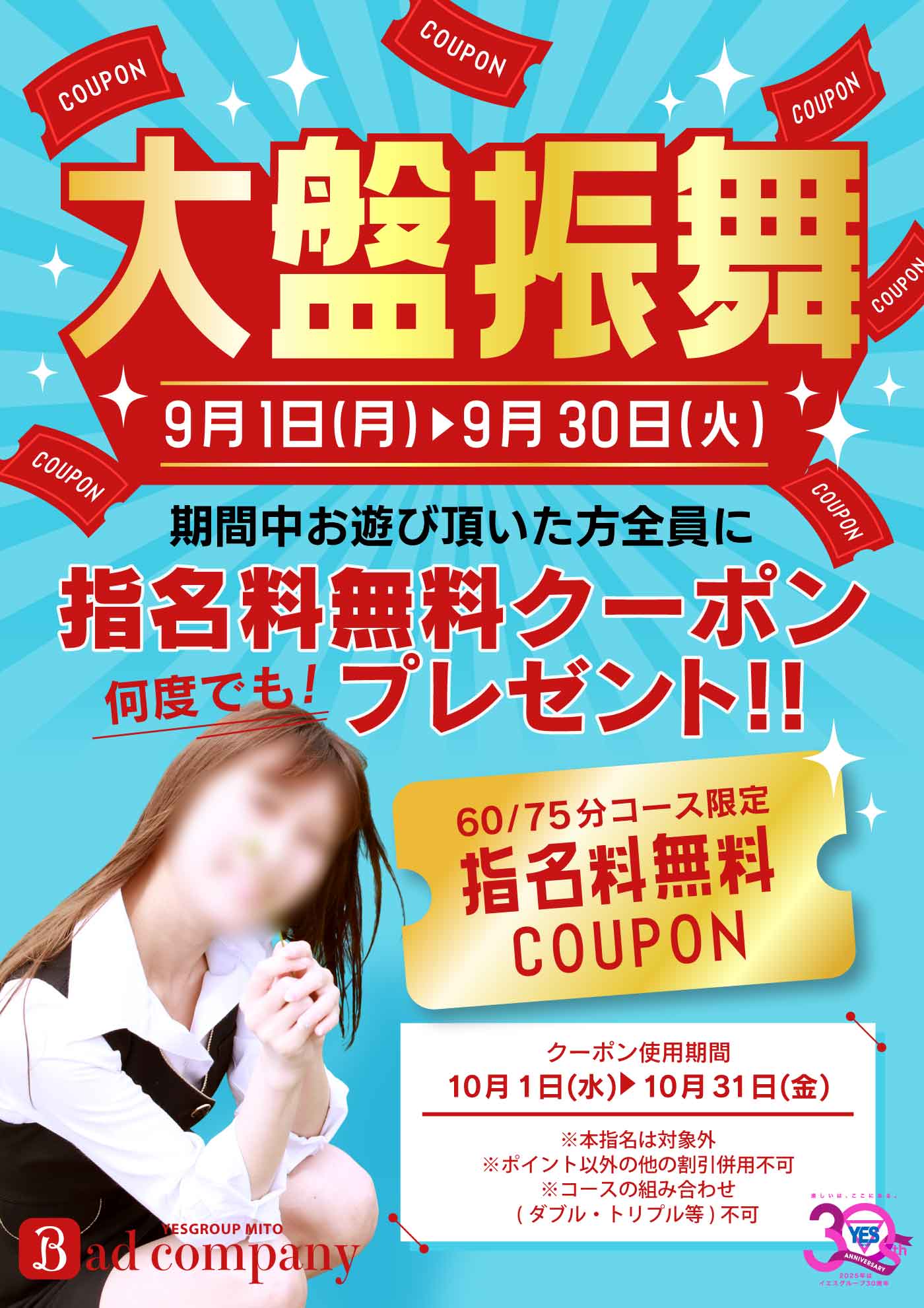 大盤振舞！