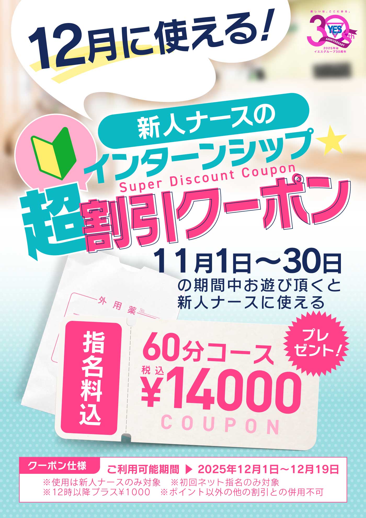 新人ナースのインターンシップ割引クーポン！