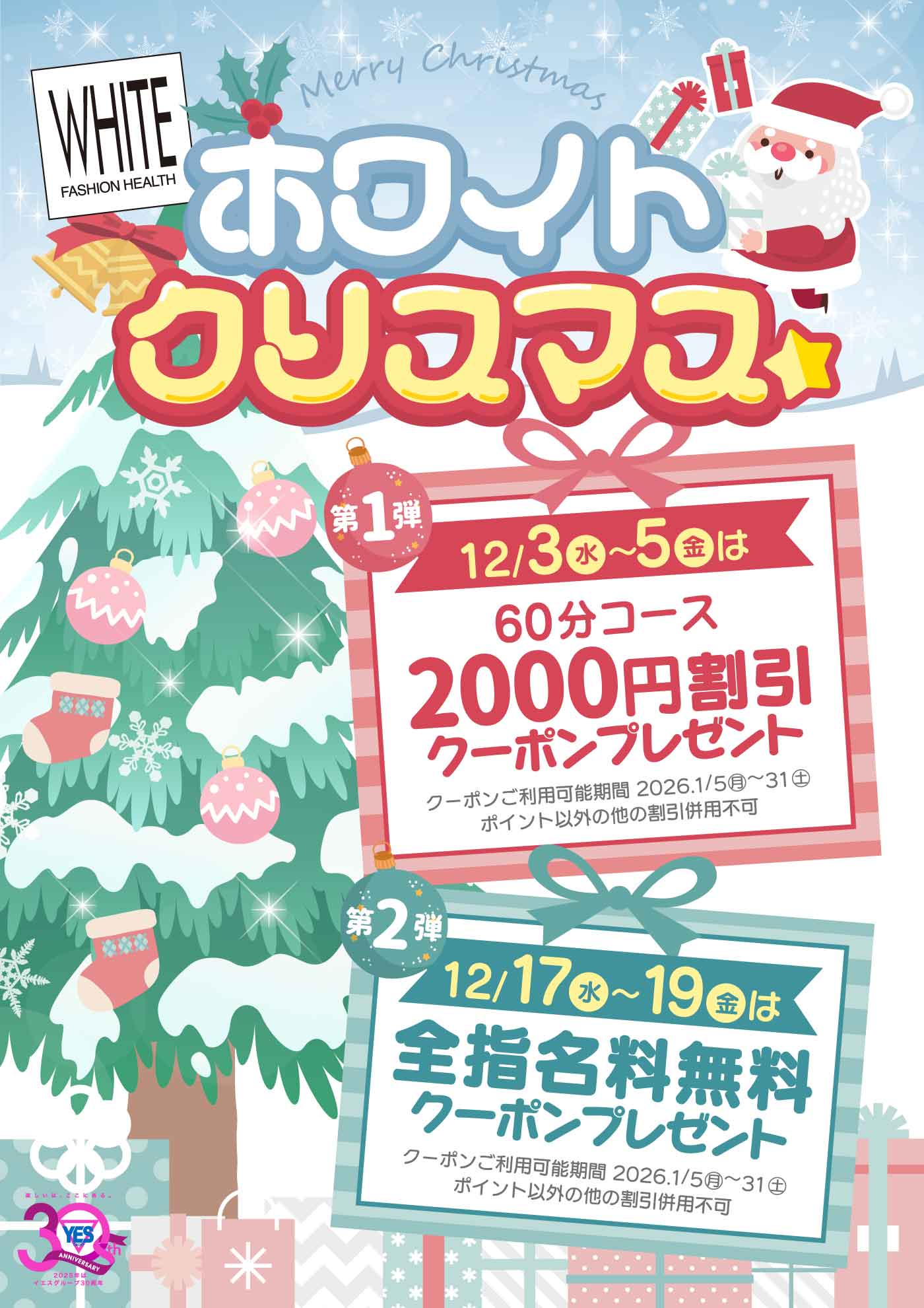 ホワイトクリスマス