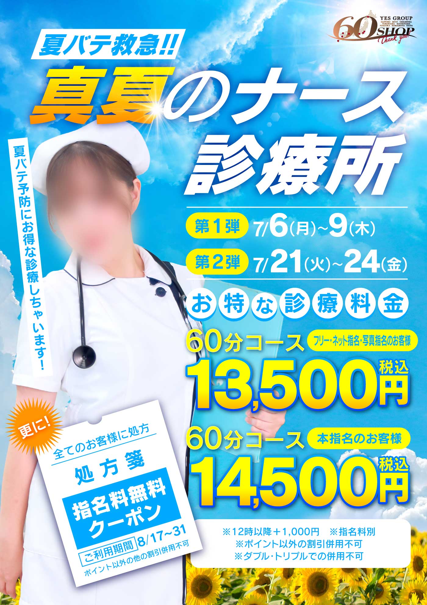 真夏のナース診療所