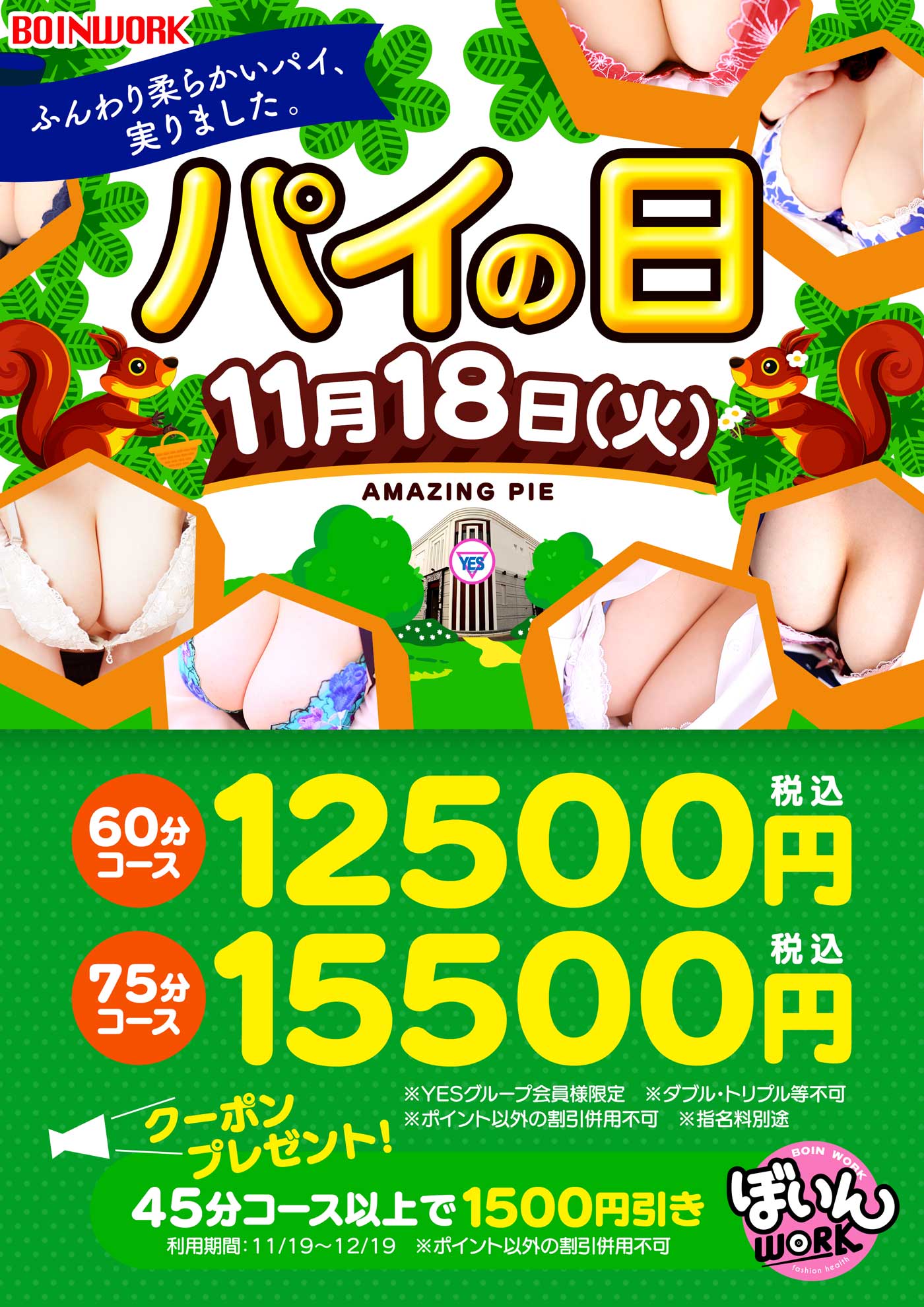 かえってきた♪パイの日