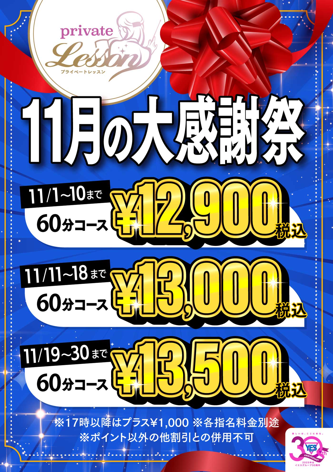 11月の大感謝祭！！！