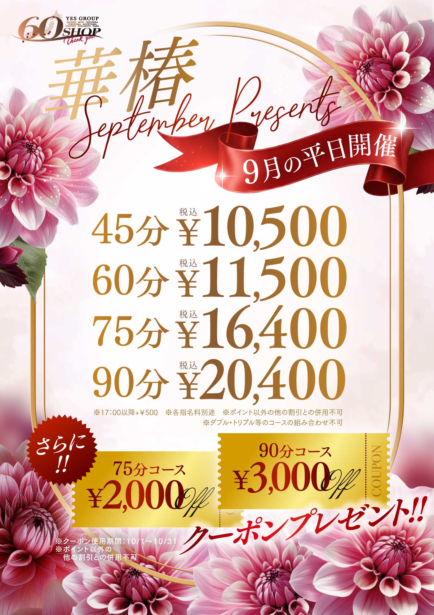 華椿 September　Presents