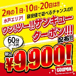 ワン！ツー！サンキュークーポン！！