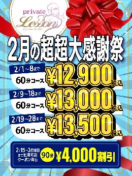2月の超大盤振る舞い