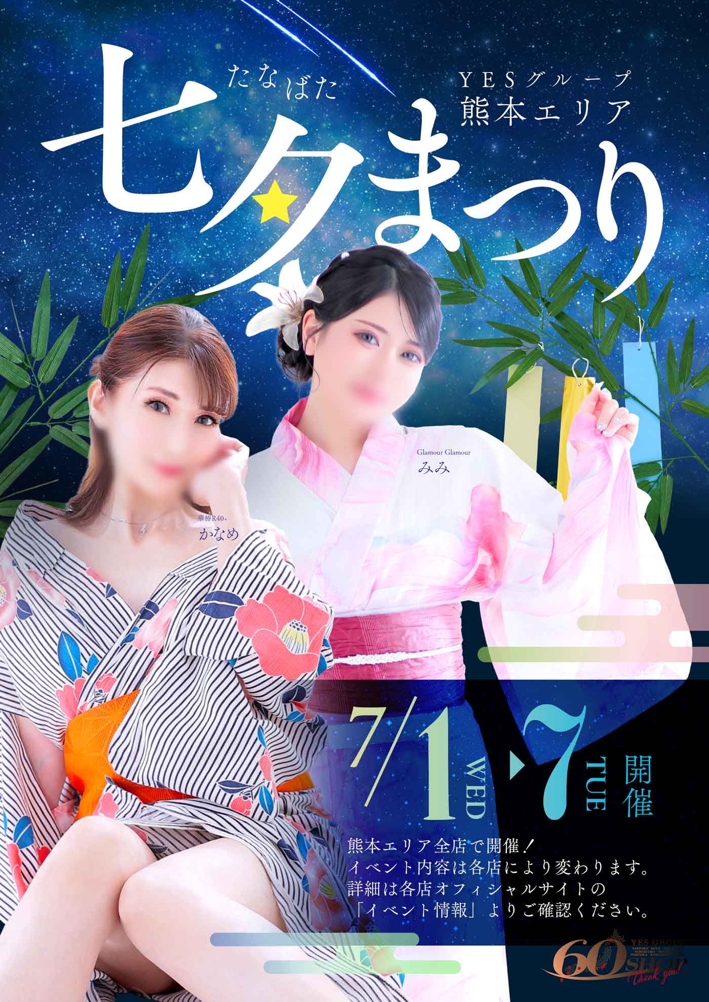 七夕まつり