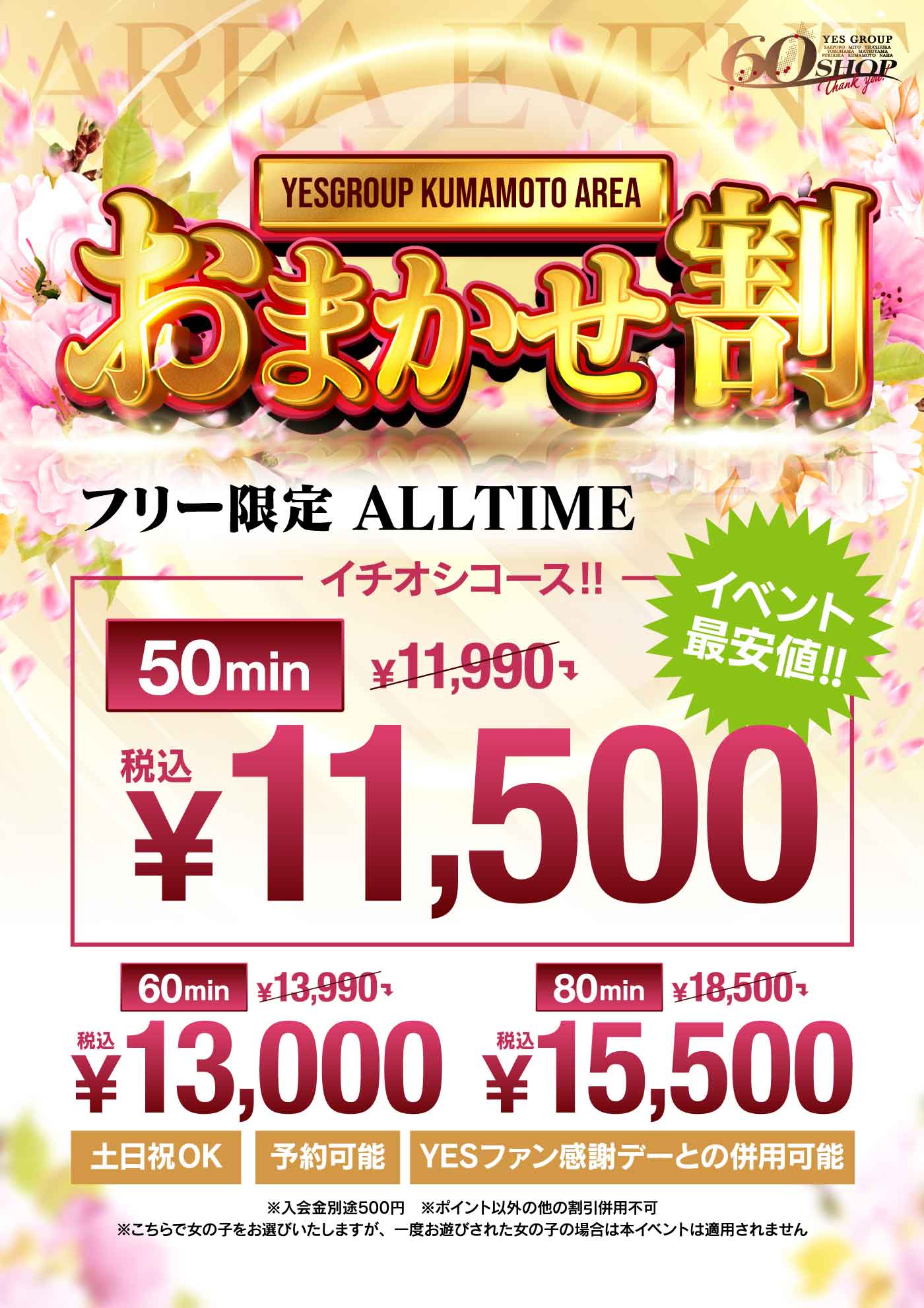熊本エリア共通イベント★